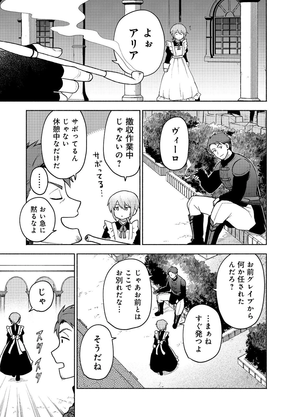 乙女ゲームのヒロインで最強サバイバル＠ＣＯＭＩＣ 第15話 - 3