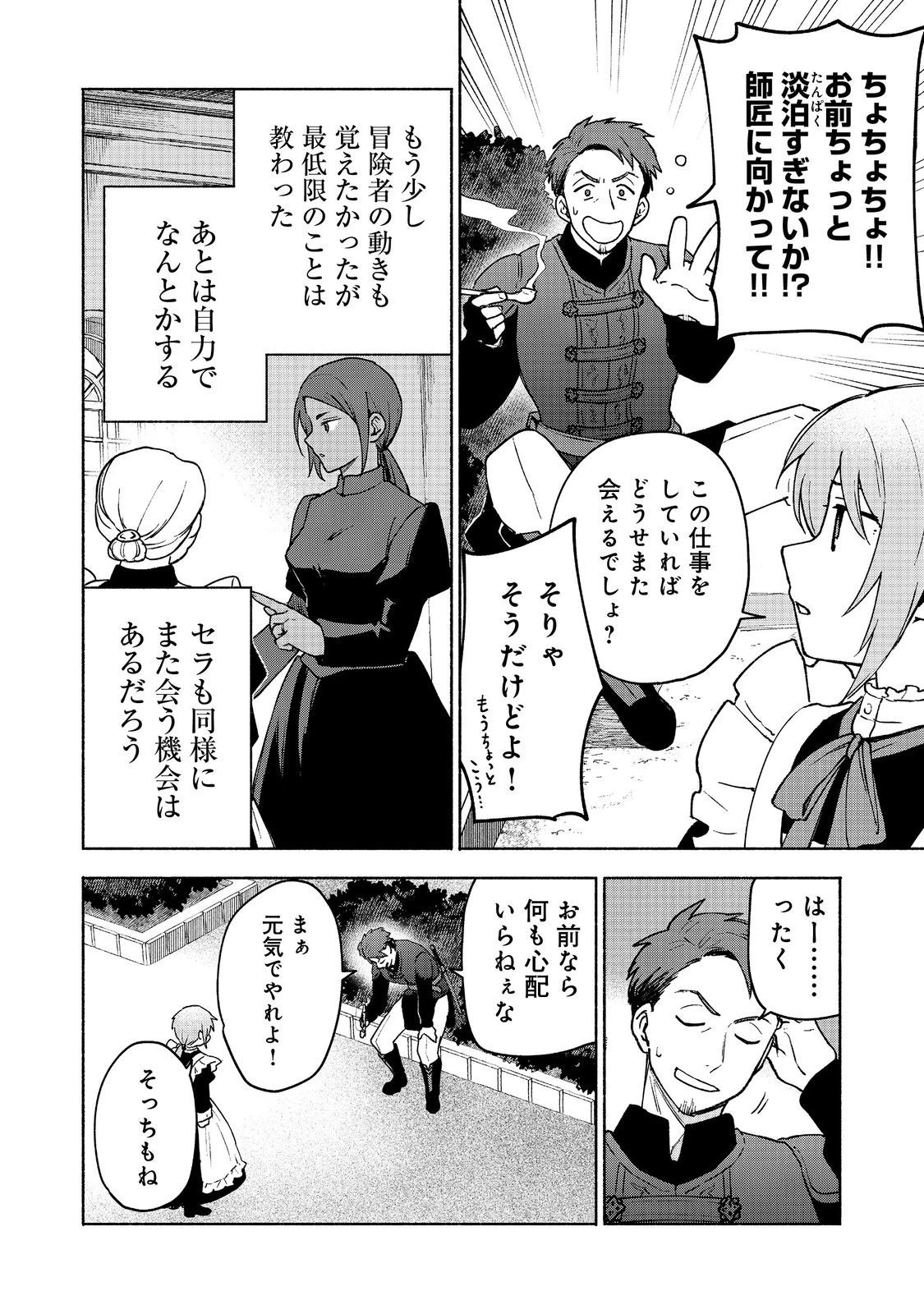 乙女ゲームのヒロインで最強サバイバル＠ＣＯＭＩＣ 第15話 - 4