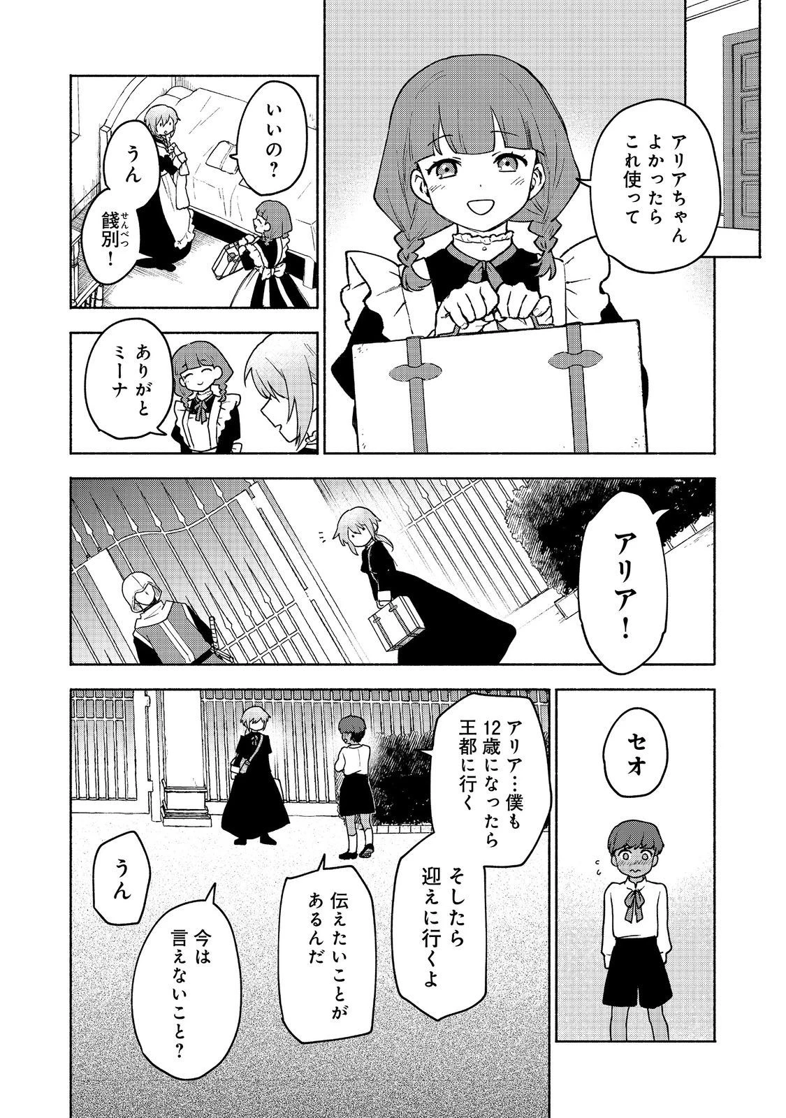 乙女ゲームのヒロインで最強サバイバル＠ＣＯＭＩＣ 第15話 - 6