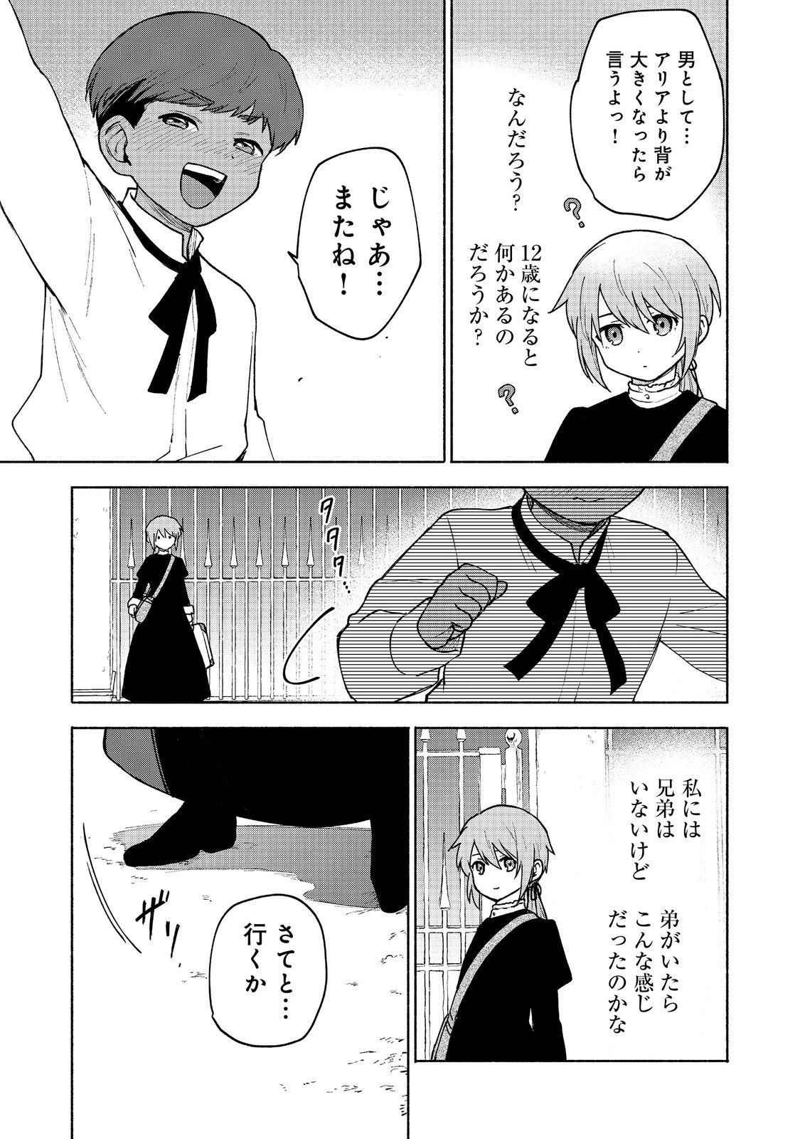 乙女ゲームのヒロインで最強サバイバル＠ＣＯＭＩＣ 第15話 - 7