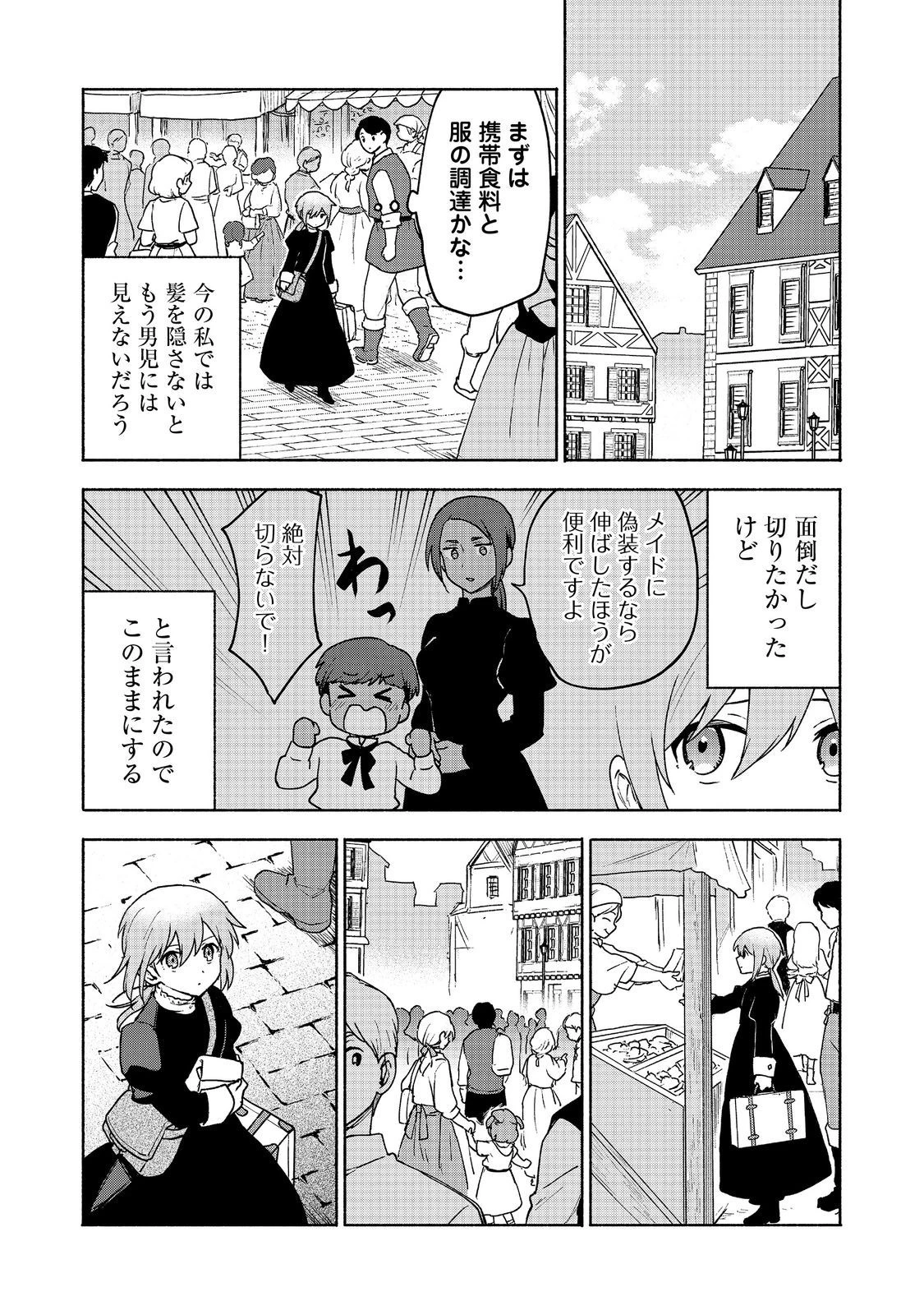 乙女ゲームのヒロインで最強サバイバル＠ＣＯＭＩＣ 第15話 - 8