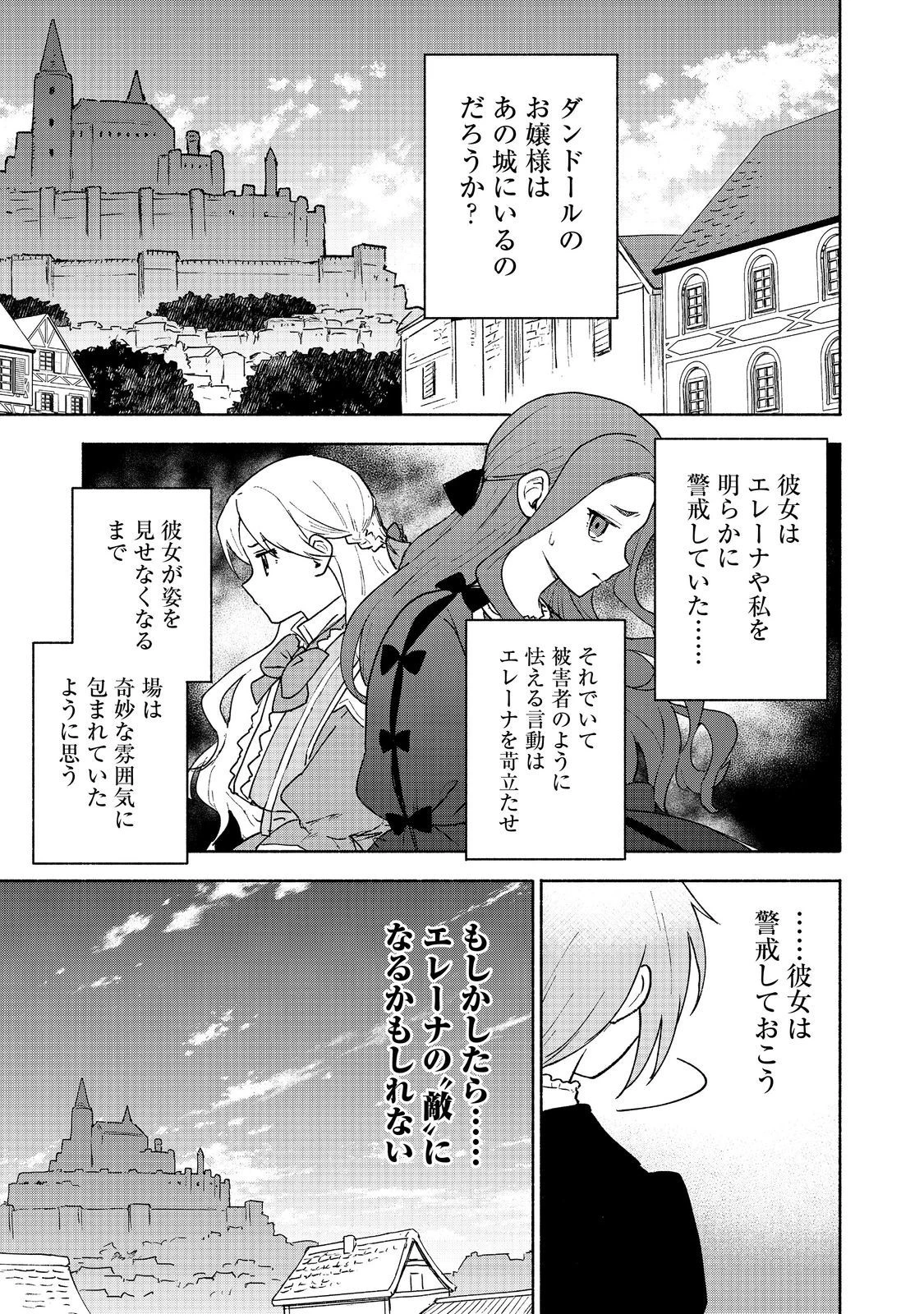 乙女ゲームのヒロインで最強サバイバル＠ＣＯＭＩＣ 第15話 - 9