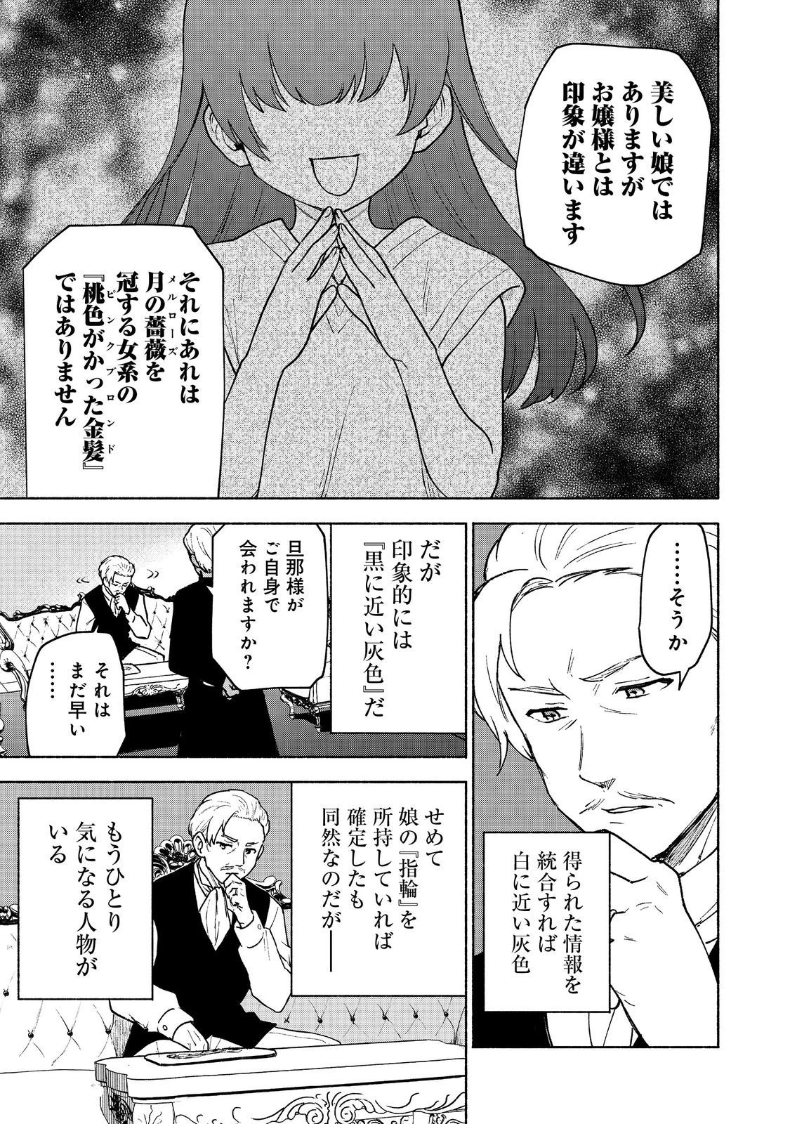 乙女ゲームのヒロインで最強サバイバル＠ＣＯＭＩＣ 第15話 - 11