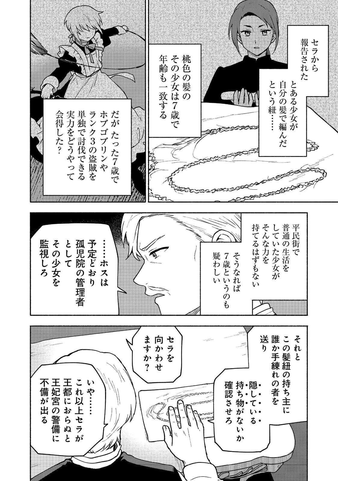 乙女ゲームのヒロインで最強サバイバル＠ＣＯＭＩＣ 第15話 - 12