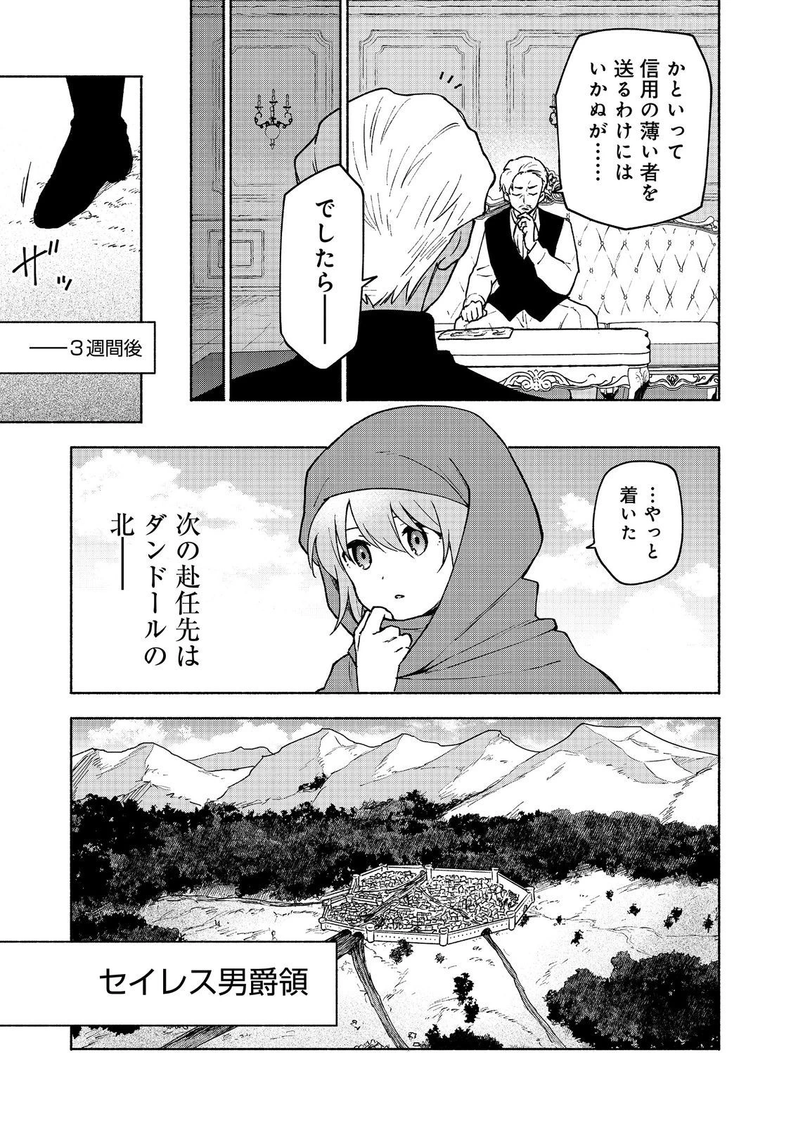 乙女ゲームのヒロインで最強サバイバル＠ＣＯＭＩＣ 第15話 - 13