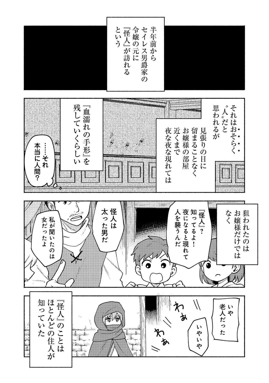 乙女ゲームのヒロインで最強サバイバル＠ＣＯＭＩＣ 第15話 - 14