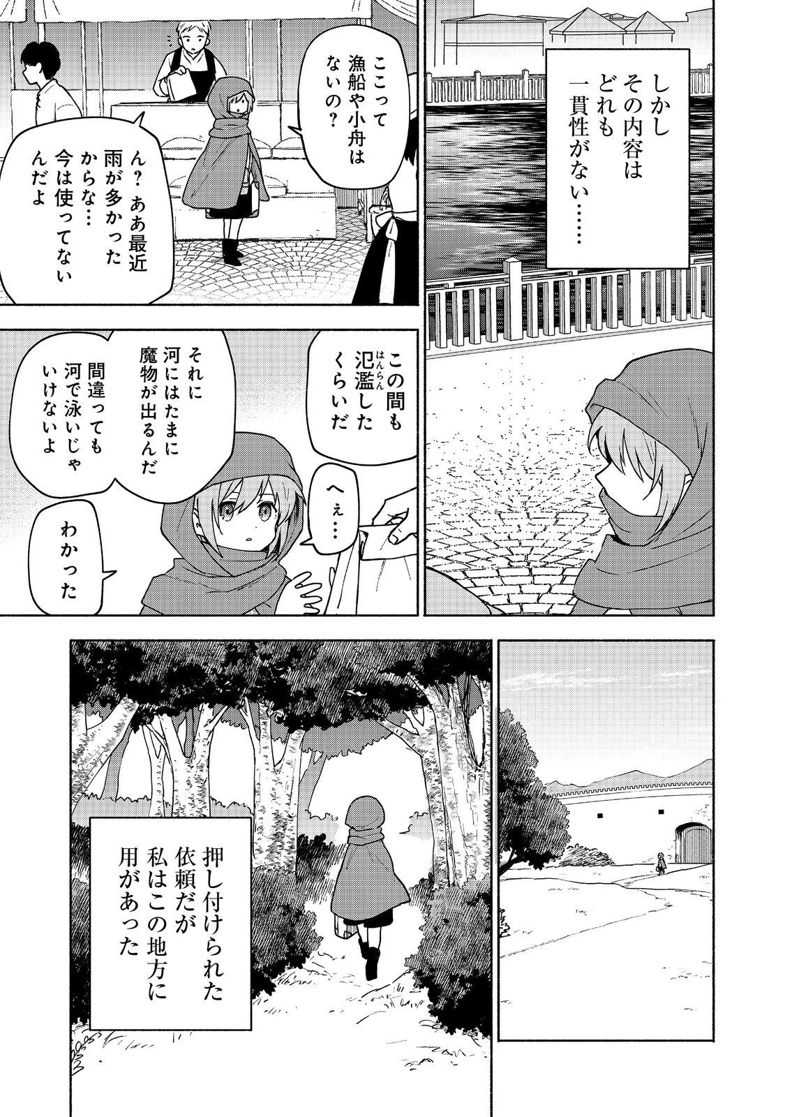 乙女ゲームのヒロインで最強サバイバル＠ＣＯＭＩＣ 第15話 - 15