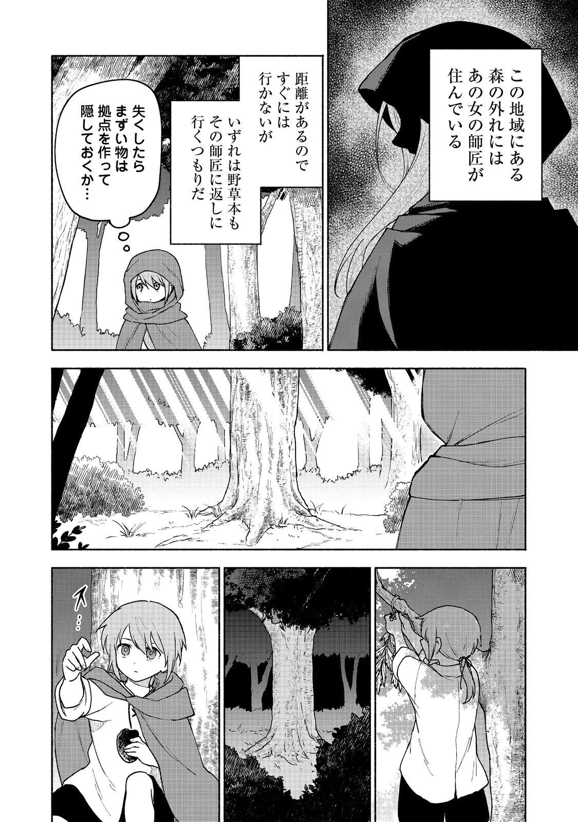 乙女ゲームのヒロインで最強サバイバル＠ＣＯＭＩＣ 第15話 - 16