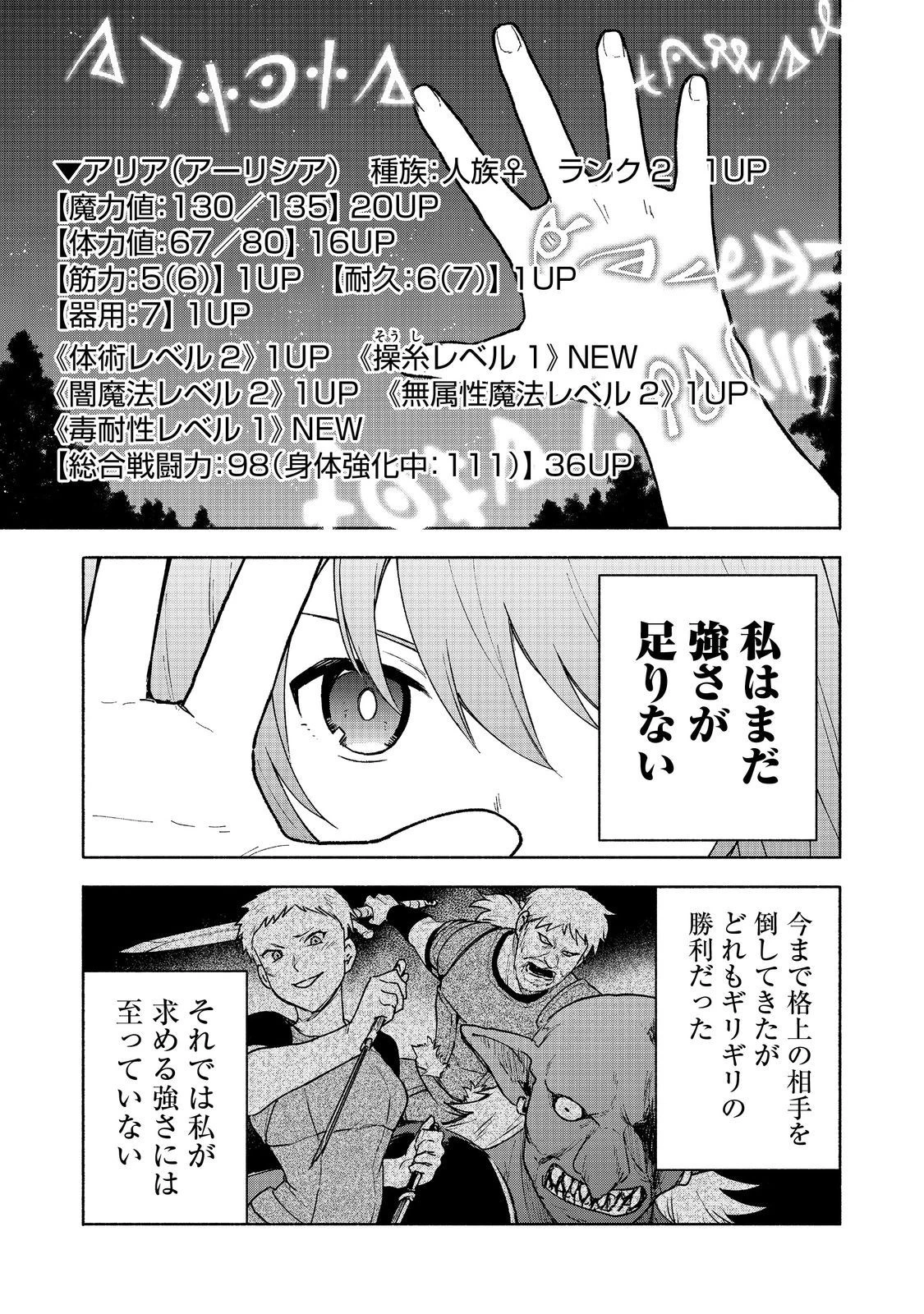 乙女ゲームのヒロインで最強サバイバル＠ＣＯＭＩＣ 第15話 - 17