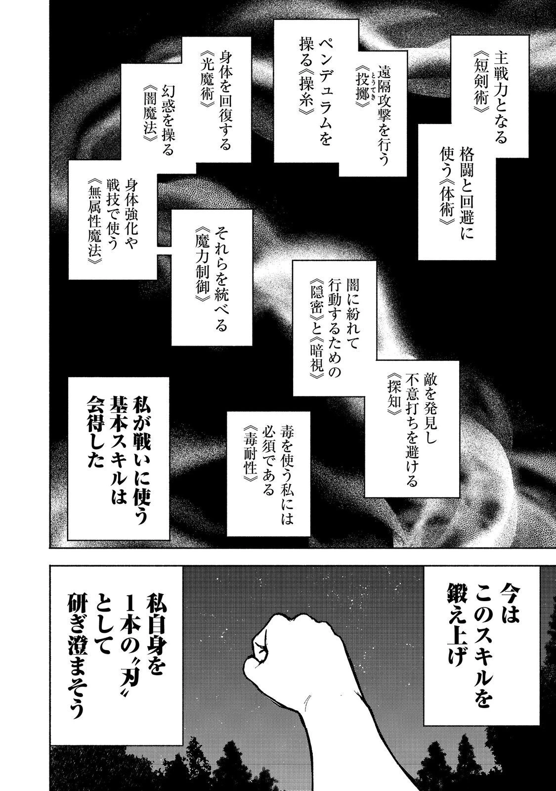 乙女ゲームのヒロインで最強サバイバル＠ＣＯＭＩＣ 第15話 - 18