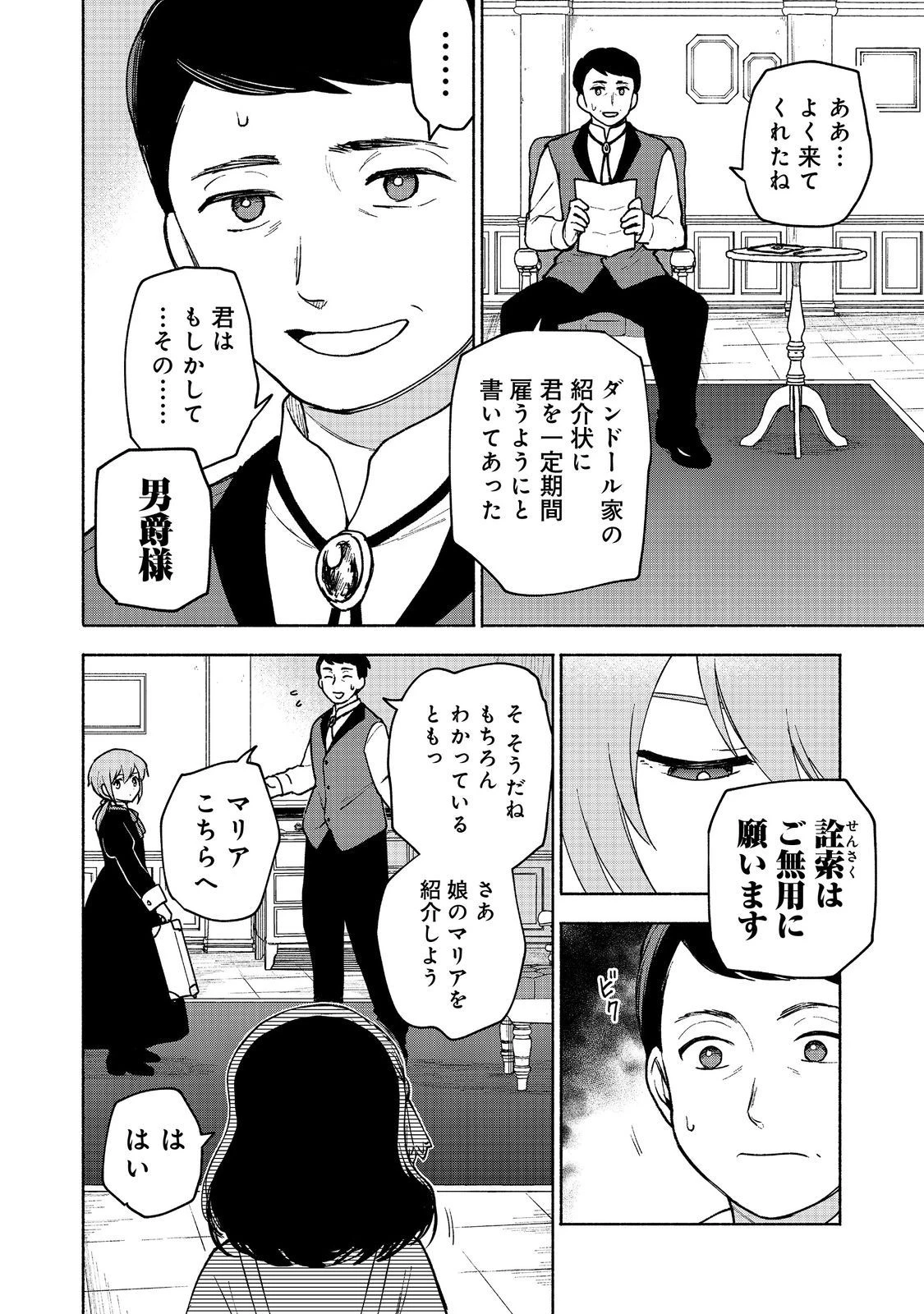乙女ゲームのヒロインで最強サバイバル＠ＣＯＭＩＣ 第15話 - 20