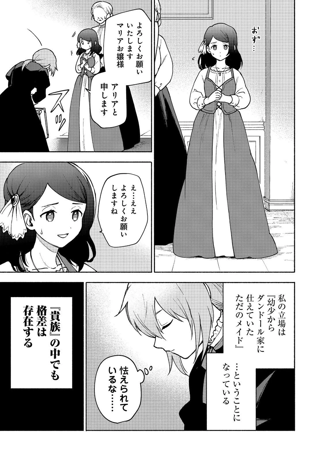 乙女ゲームのヒロインで最強サバイバル＠ＣＯＭＩＣ 第15話 - 21