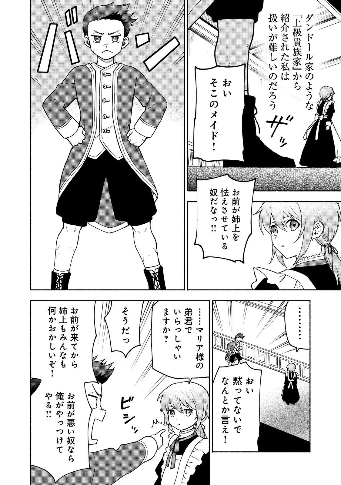 乙女ゲームのヒロインで最強サバイバル＠ＣＯＭＩＣ 第15話 - 22