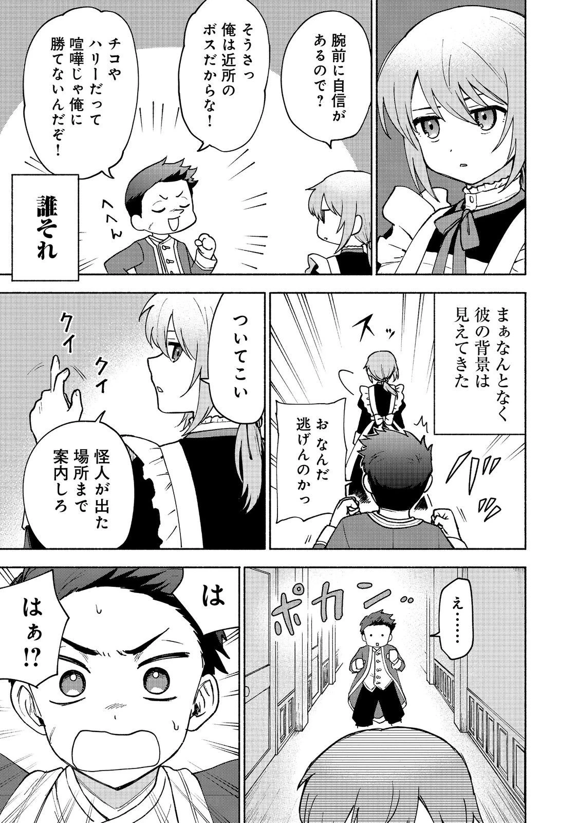 乙女ゲームのヒロインで最強サバイバル＠ＣＯＭＩＣ 第15話 - 23