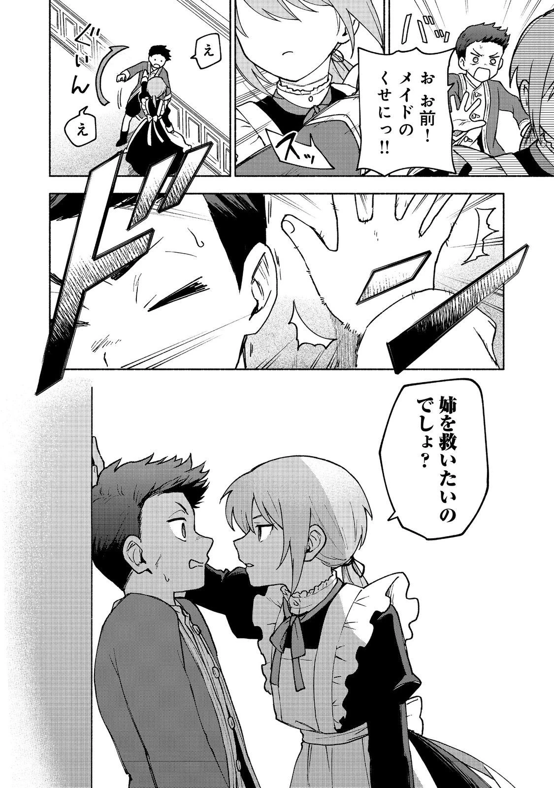 乙女ゲームのヒロインで最強サバイバル＠ＣＯＭＩＣ 第15話 - 24
