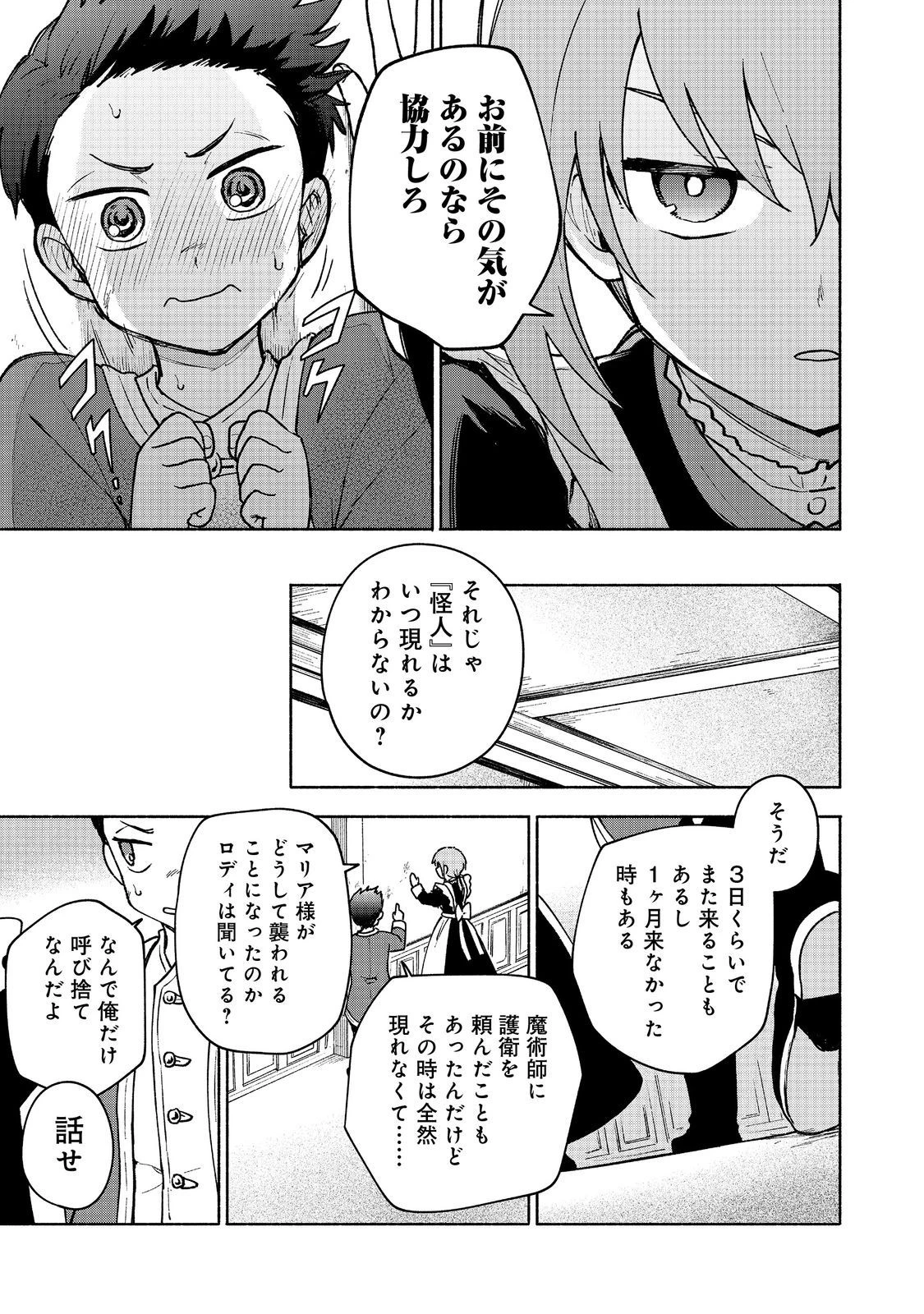 乙女ゲームのヒロインで最強サバイバル＠ＣＯＭＩＣ 第15話 - 25