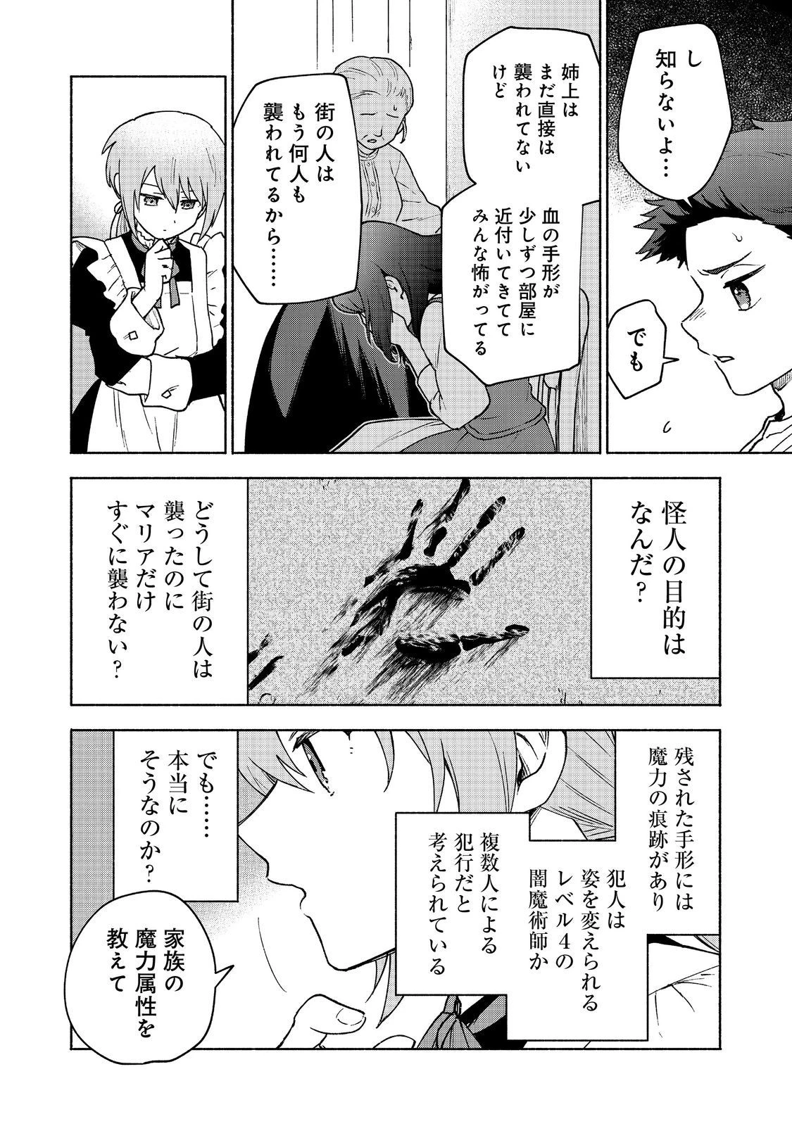 乙女ゲームのヒロインで最強サバイバル＠ＣＯＭＩＣ 第15話 - 26