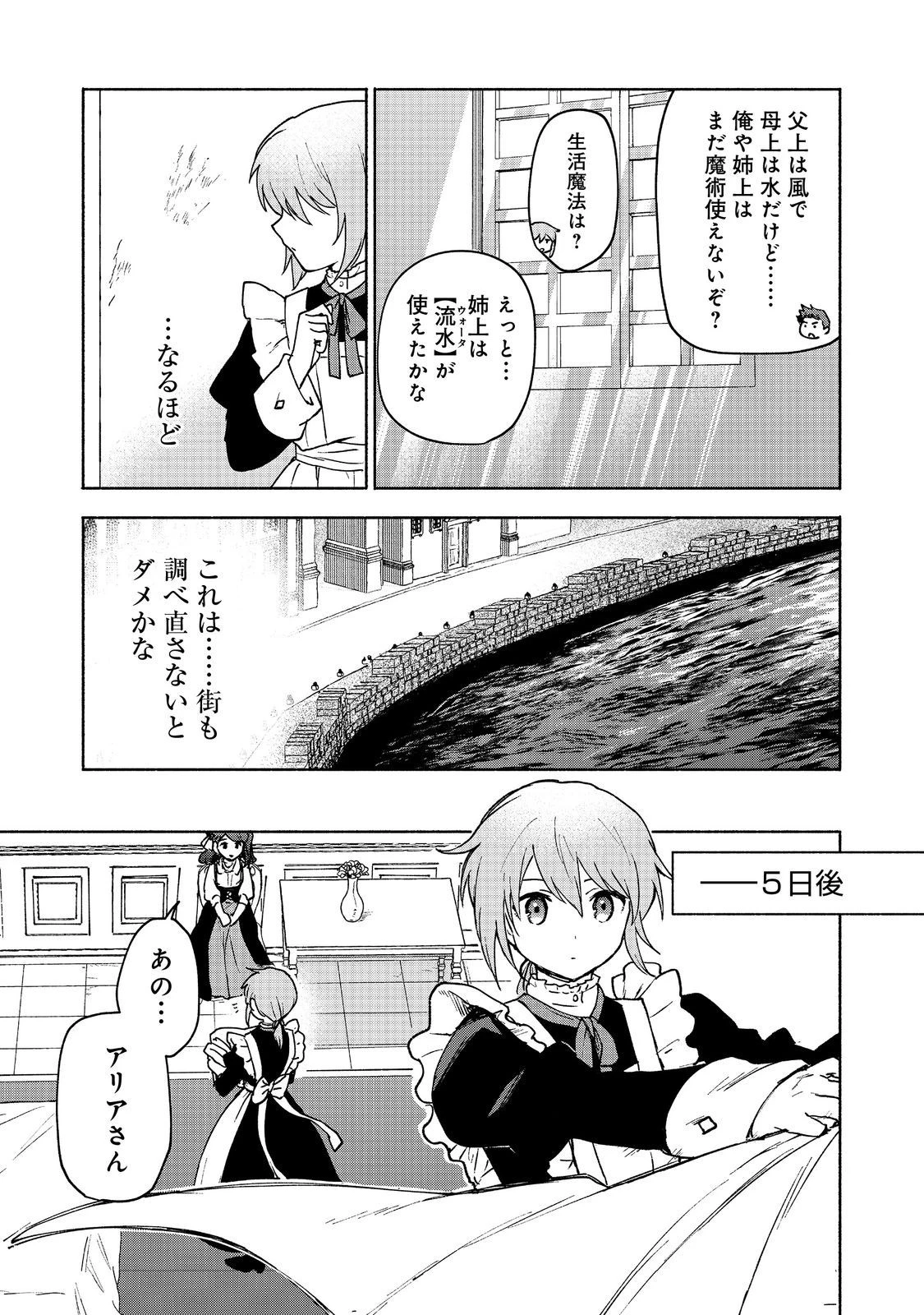 乙女ゲームのヒロインで最強サバイバル＠ＣＯＭＩＣ 第15話 - 27