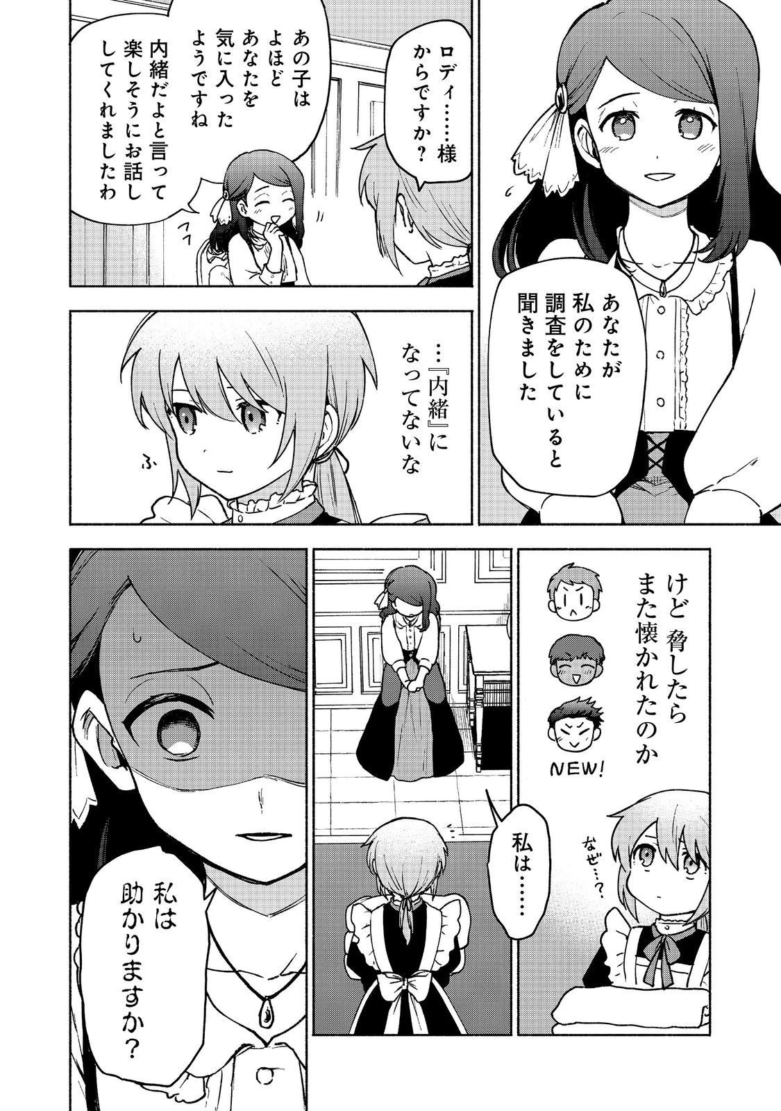乙女ゲームのヒロインで最強サバイバル＠ＣＯＭＩＣ 第15話 - 28
