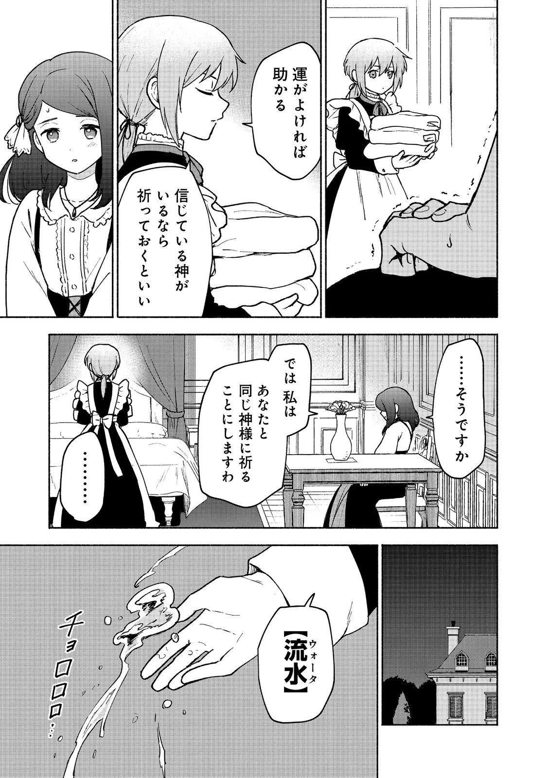 乙女ゲームのヒロインで最強サバイバル＠ＣＯＭＩＣ 第15話 - 29