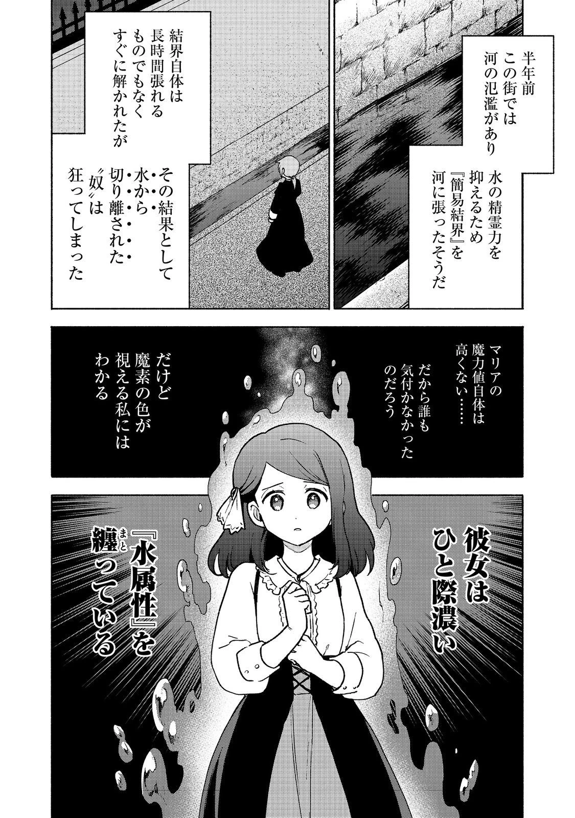 乙女ゲームのヒロインで最強サバイバル＠ＣＯＭＩＣ 第15話 - 30