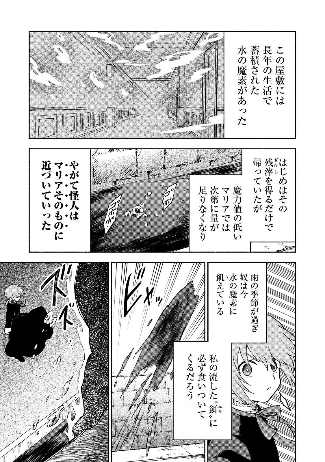 乙女ゲームのヒロインで最強サバイバル＠ＣＯＭＩＣ 第15話 - 31