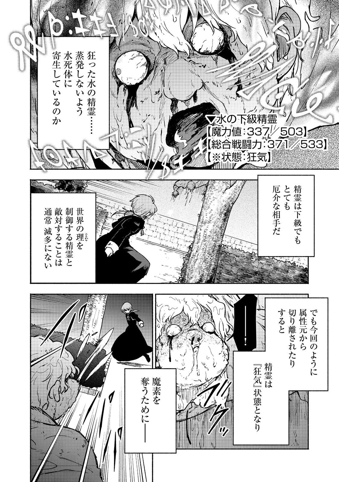 乙女ゲームのヒロインで最強サバイバル＠ＣＯＭＩＣ 第16話 - 2