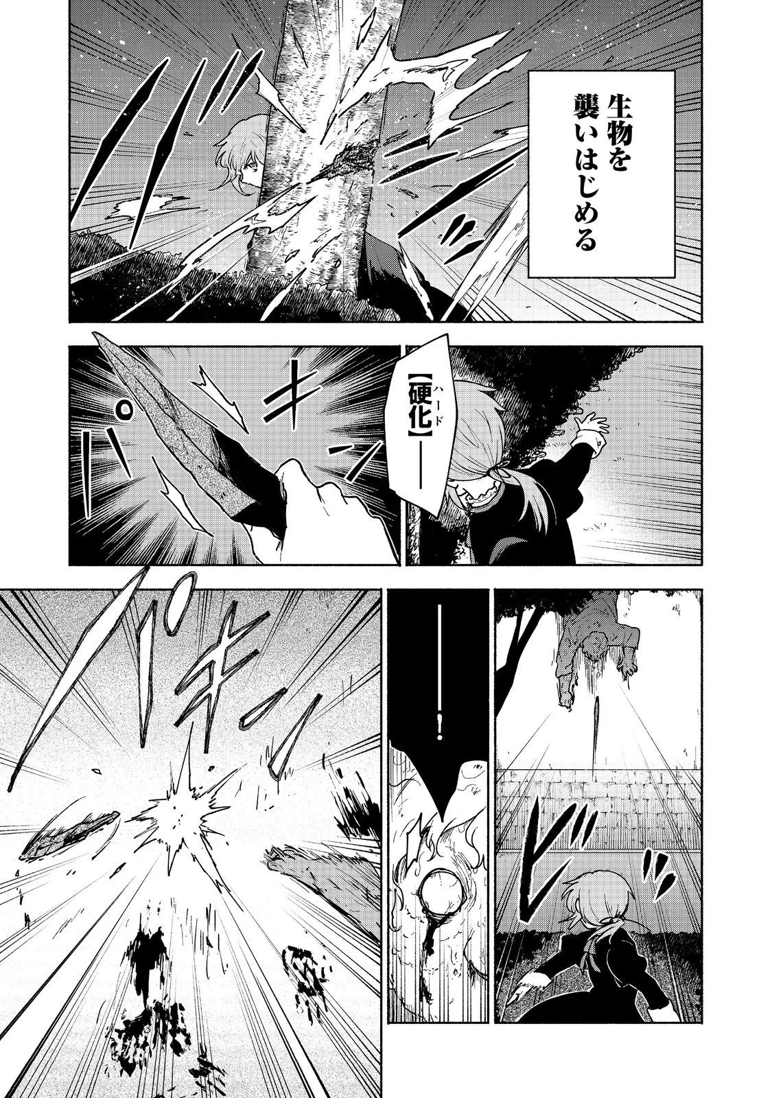 乙女ゲームのヒロインで最強サバイバル＠ＣＯＭＩＣ 第16話 - 3