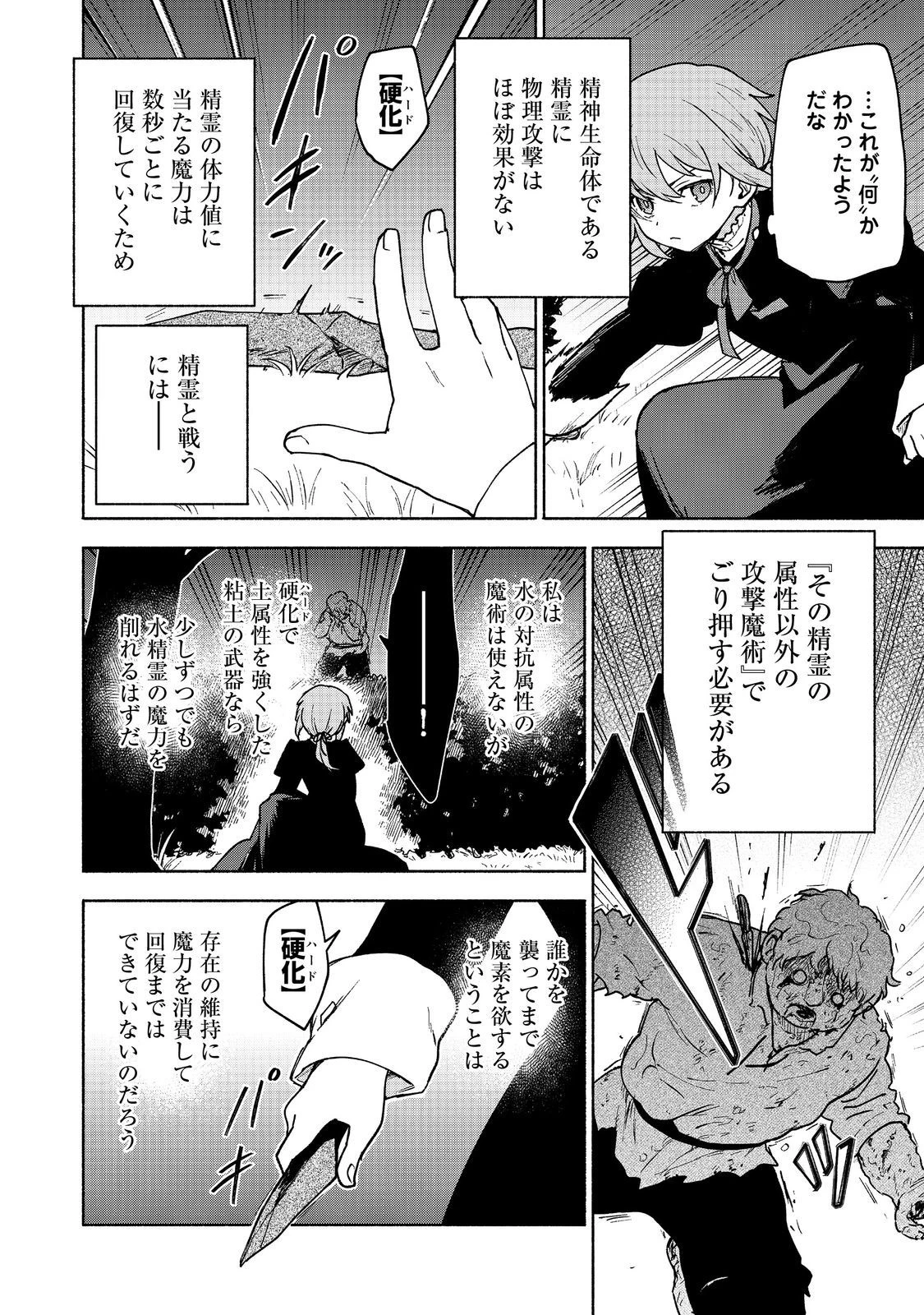 乙女ゲームのヒロインで最強サバイバル＠ＣＯＭＩＣ 第16話 - 4