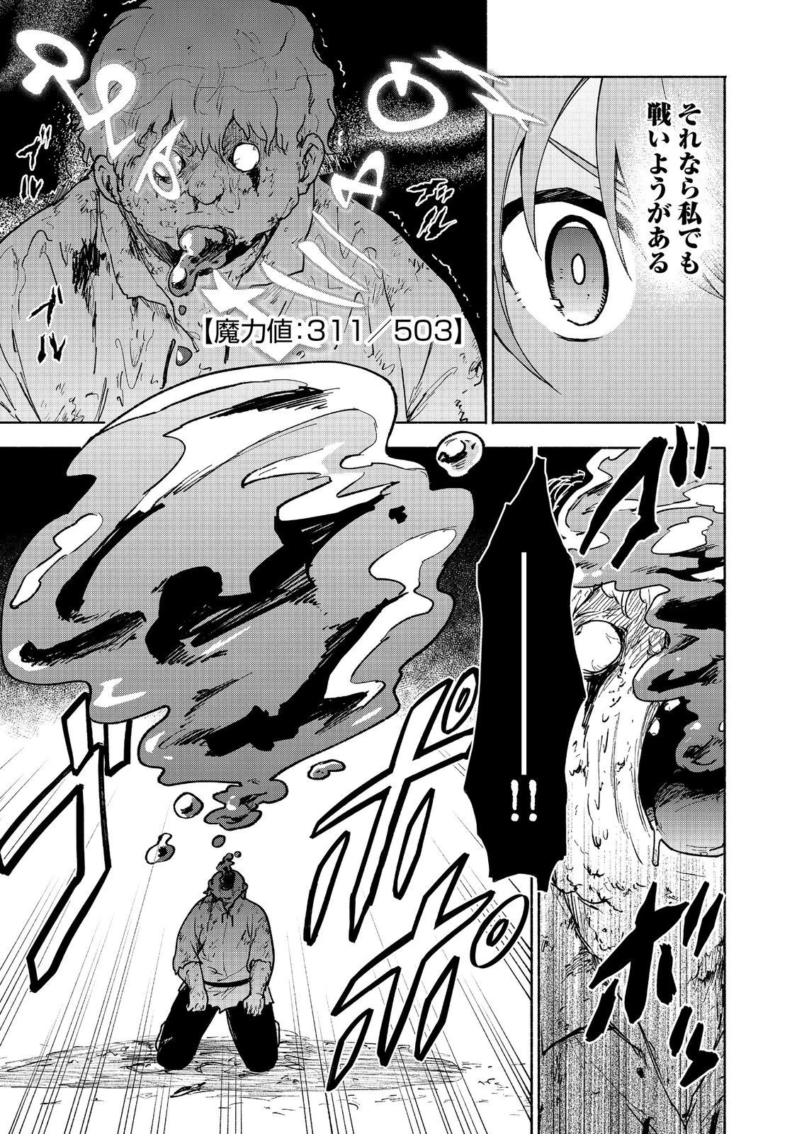 乙女ゲームのヒロインで最強サバイバル＠ＣＯＭＩＣ 第16話 - 5