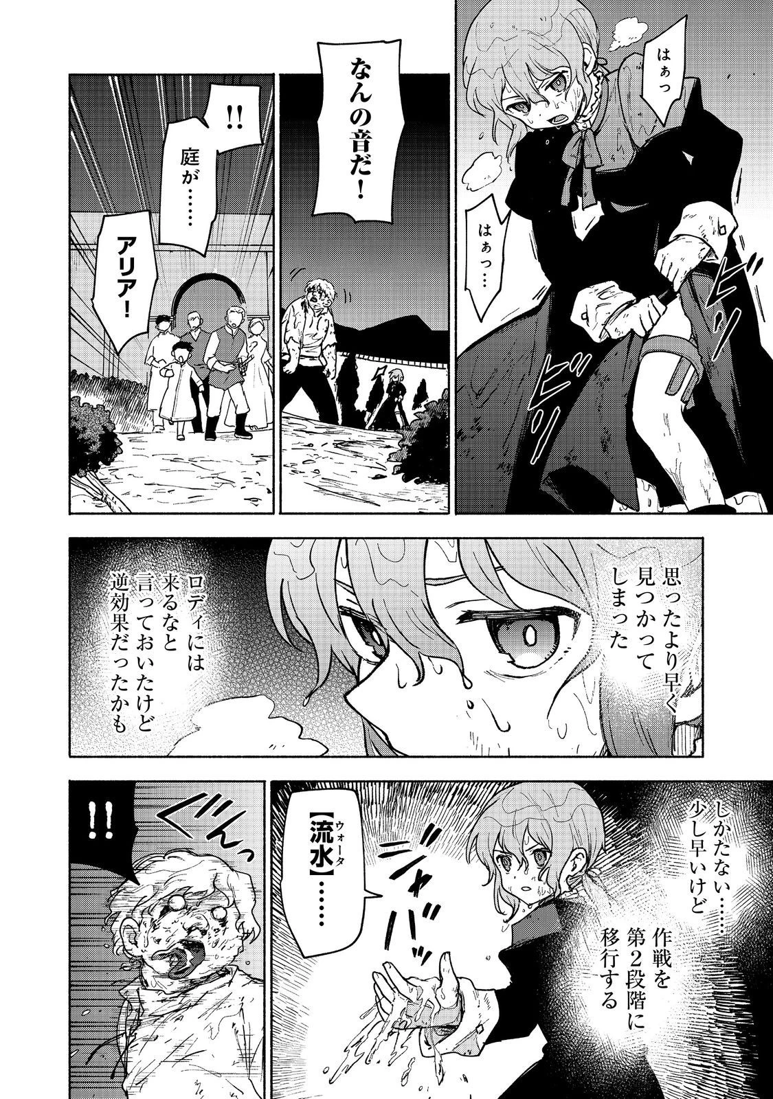 乙女ゲームのヒロインで最強サバイバル＠ＣＯＭＩＣ 第16話 - 8