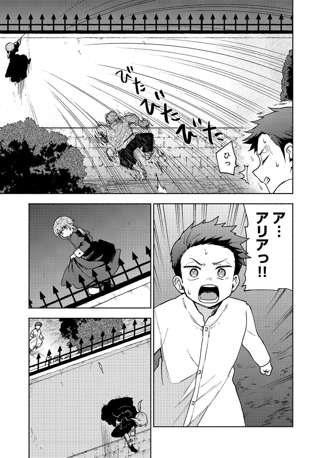乙女ゲームのヒロインで最強サバイバル＠ＣＯＭＩＣ 第16話 - 9