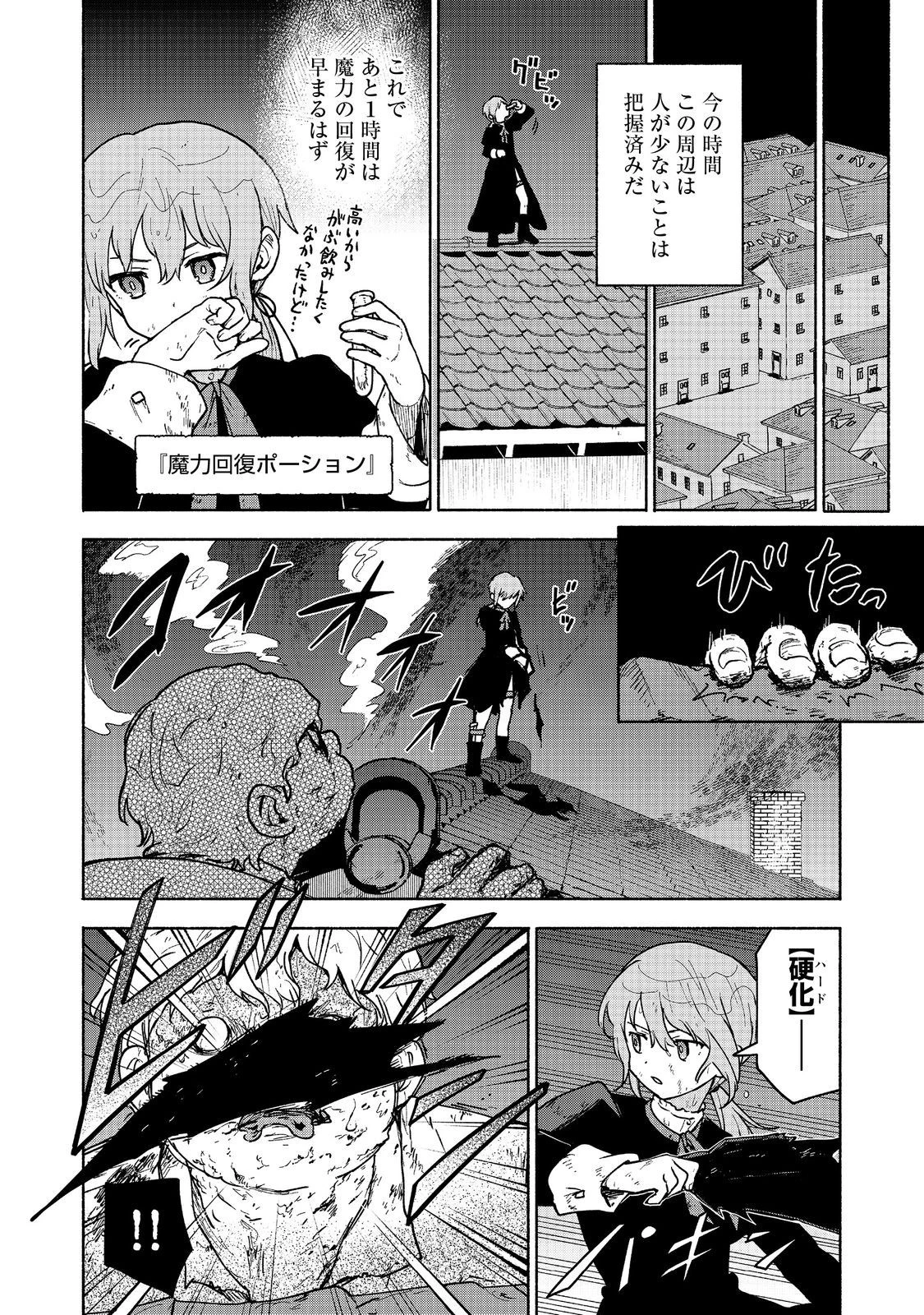 乙女ゲームのヒロインで最強サバイバル＠ＣＯＭＩＣ 第16話 - 10