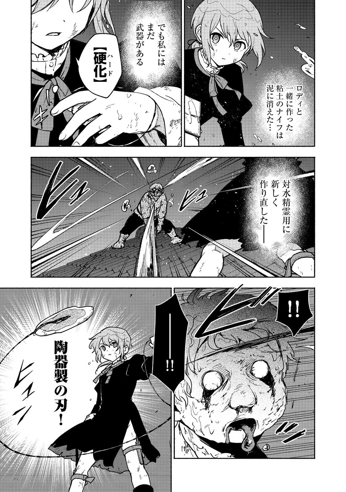 乙女ゲームのヒロインで最強サバイバル＠ＣＯＭＩＣ 第16話 - 13