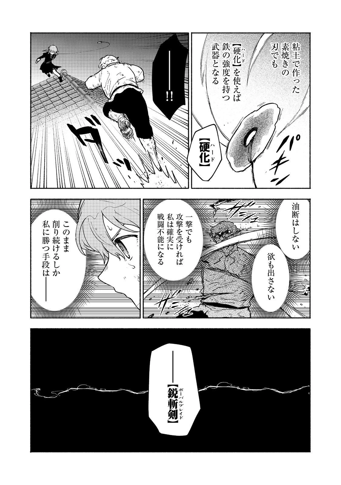 乙女ゲームのヒロインで最強サバイバル＠ＣＯＭＩＣ 第16話 - 14