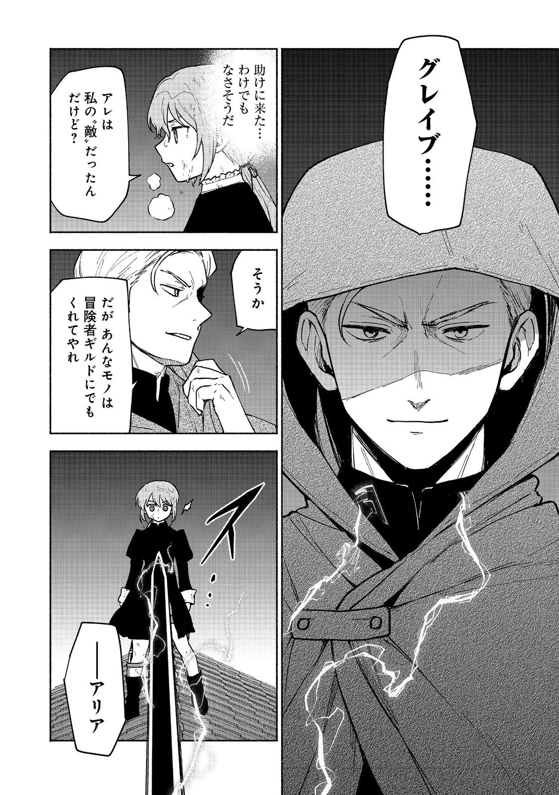 乙女ゲームのヒロインで最強サバイバル＠ＣＯＭＩＣ 第16話 - 16