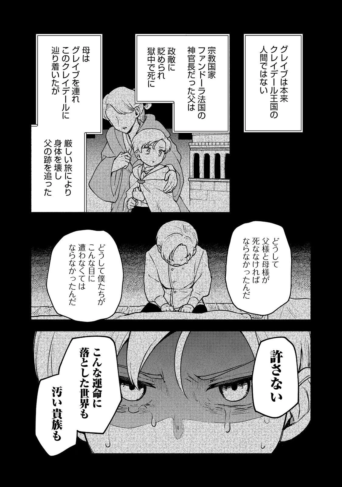 乙女ゲームのヒロインで最強サバイバル＠ＣＯＭＩＣ 第16話 - 18