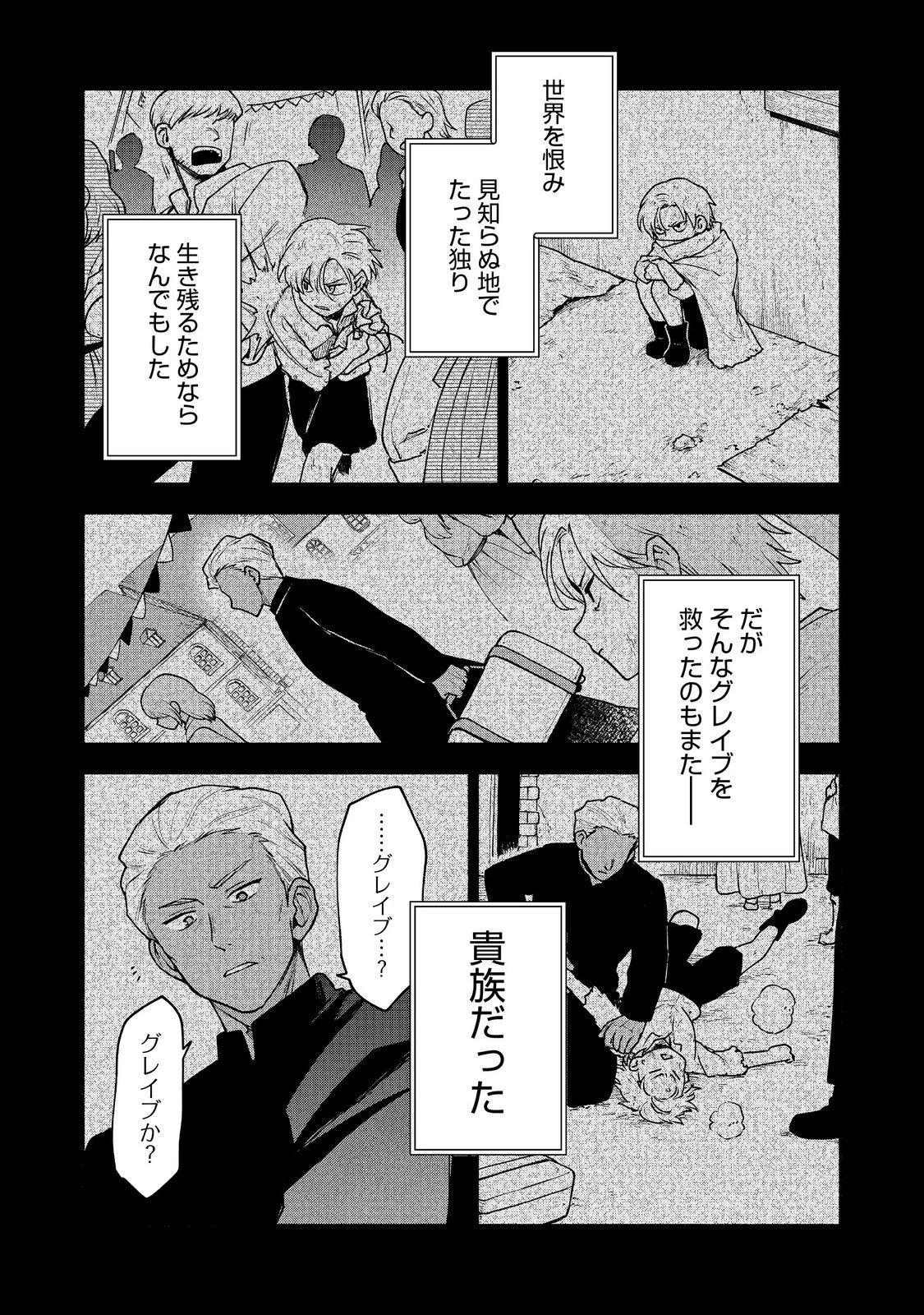 乙女ゲームのヒロインで最強サバイバル＠ＣＯＭＩＣ 第16話 - 19