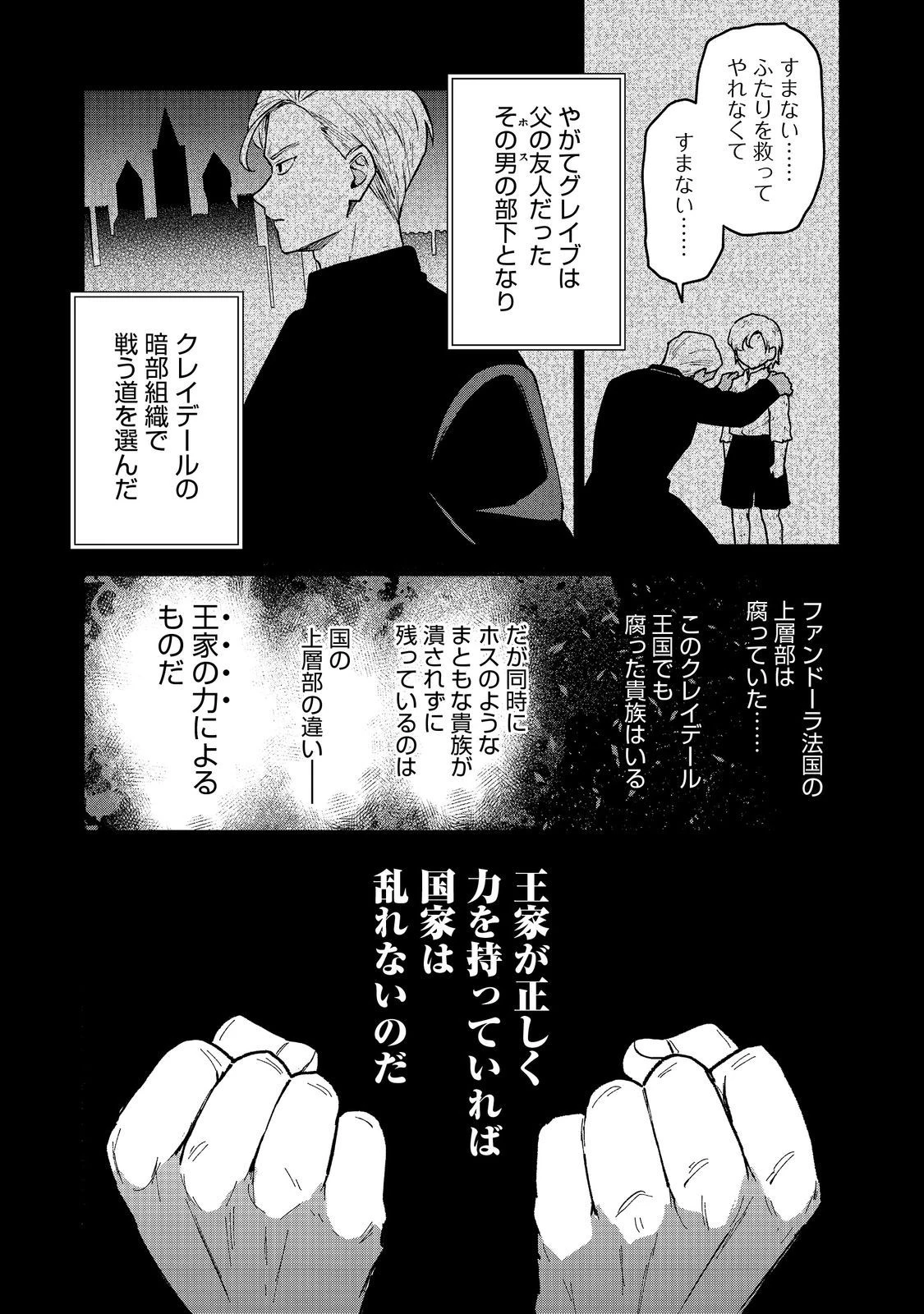 乙女ゲームのヒロインで最強サバイバル＠ＣＯＭＩＣ 第16話 - 20