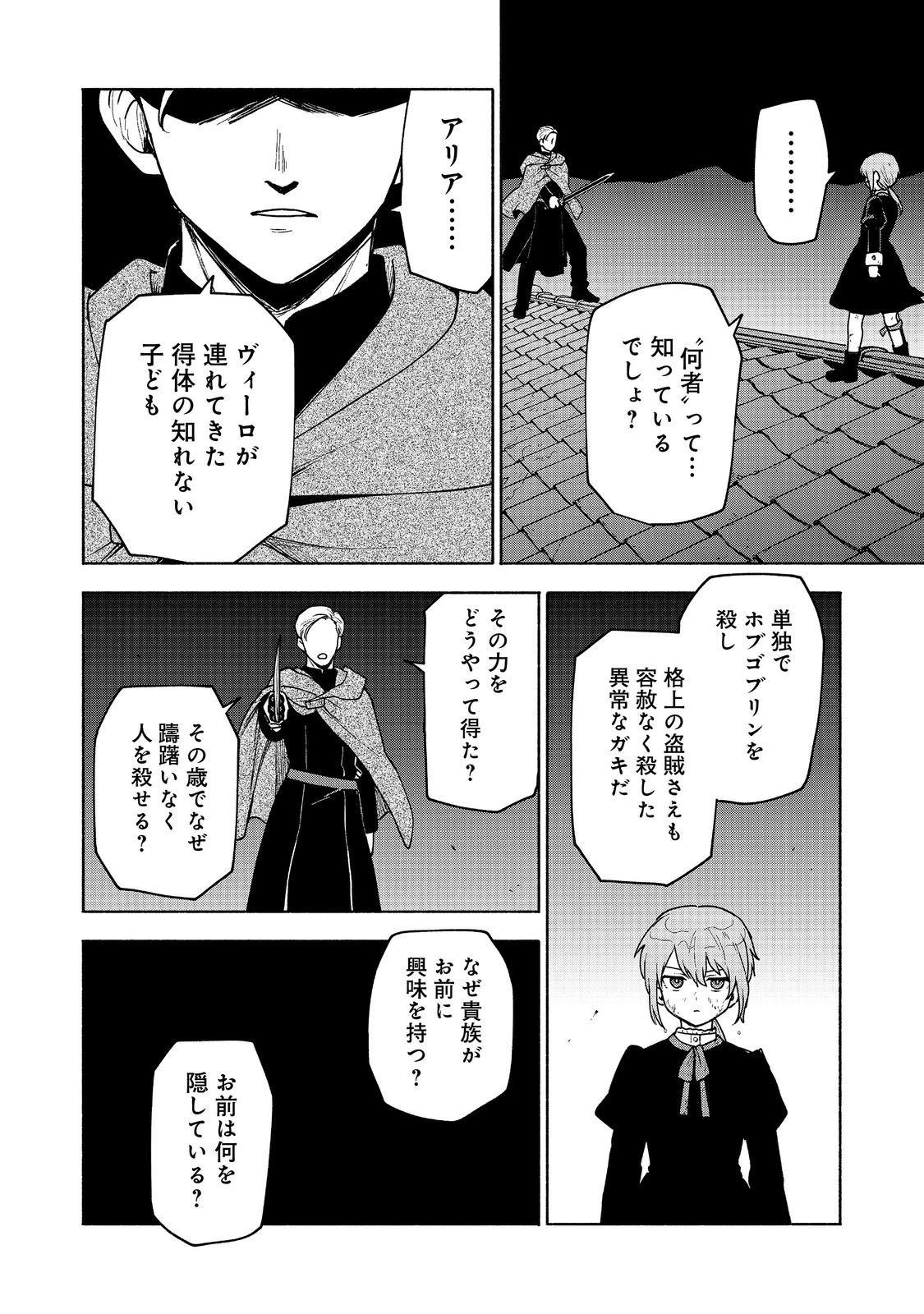 乙女ゲームのヒロインで最強サバイバル＠ＣＯＭＩＣ 第16話 - 22
