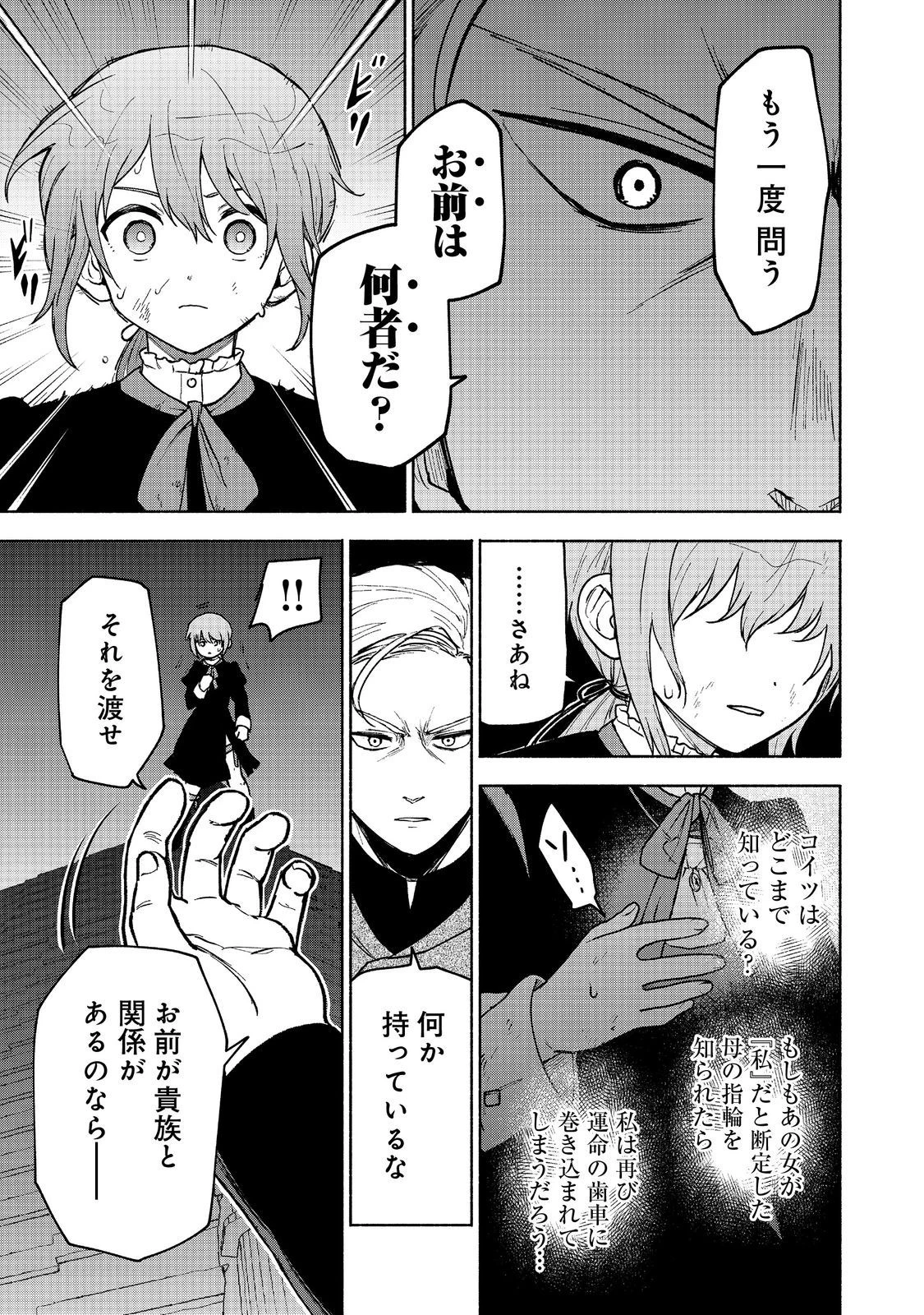 乙女ゲームのヒロインで最強サバイバル＠ＣＯＭＩＣ 第16話 - 23