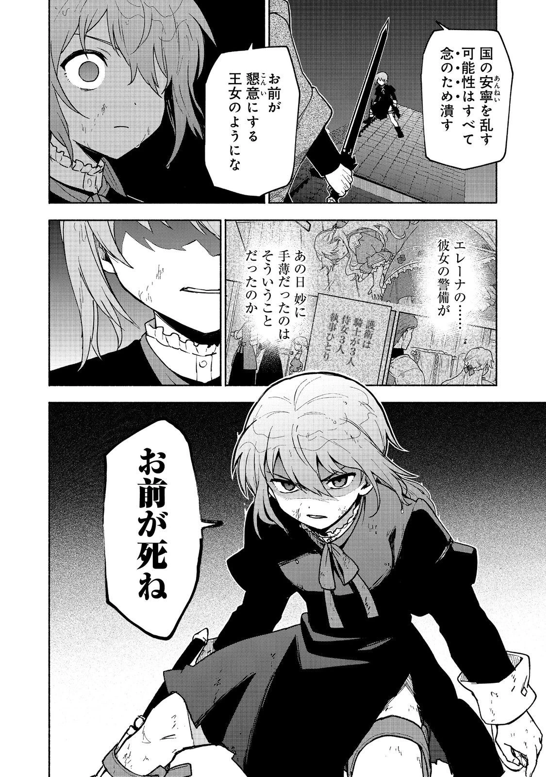 乙女ゲームのヒロインで最強サバイバル＠ＣＯＭＩＣ 第16話 - 26
