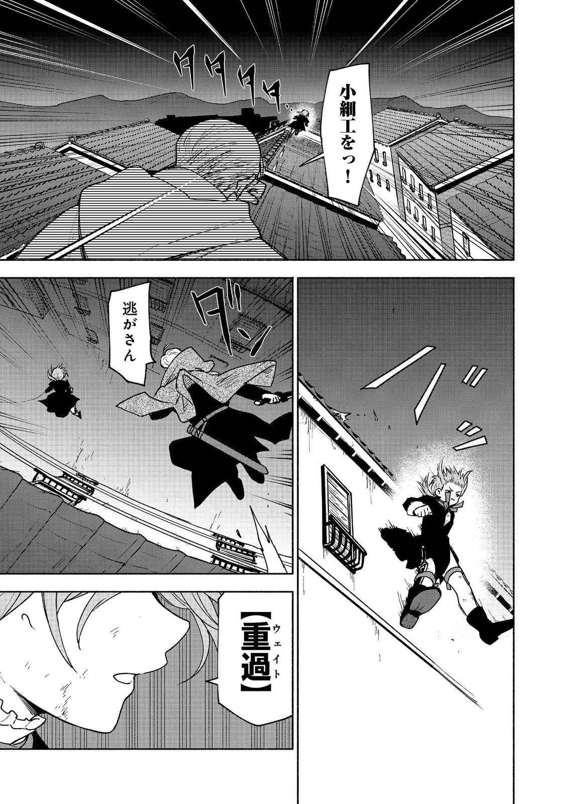 乙女ゲームのヒロインで最強サバイバル＠ＣＯＭＩＣ 第16話 - 29