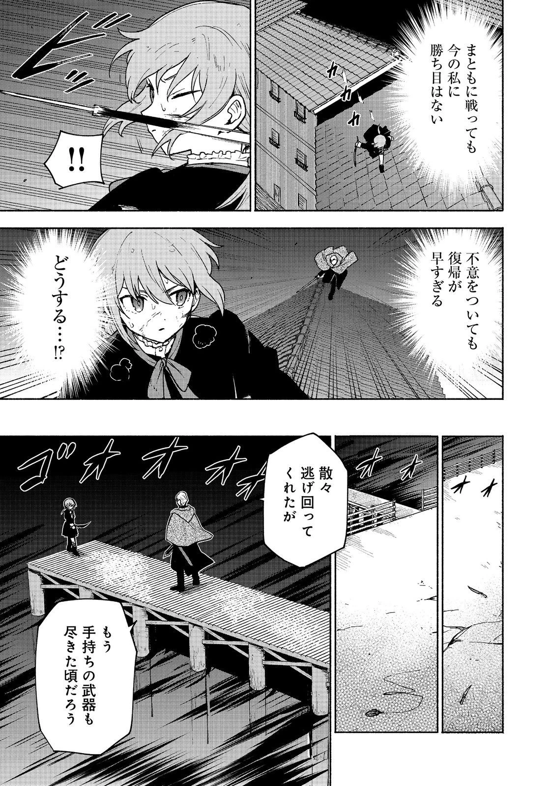 乙女ゲームのヒロインで最強サバイバル＠ＣＯＭＩＣ 第16話 - 31