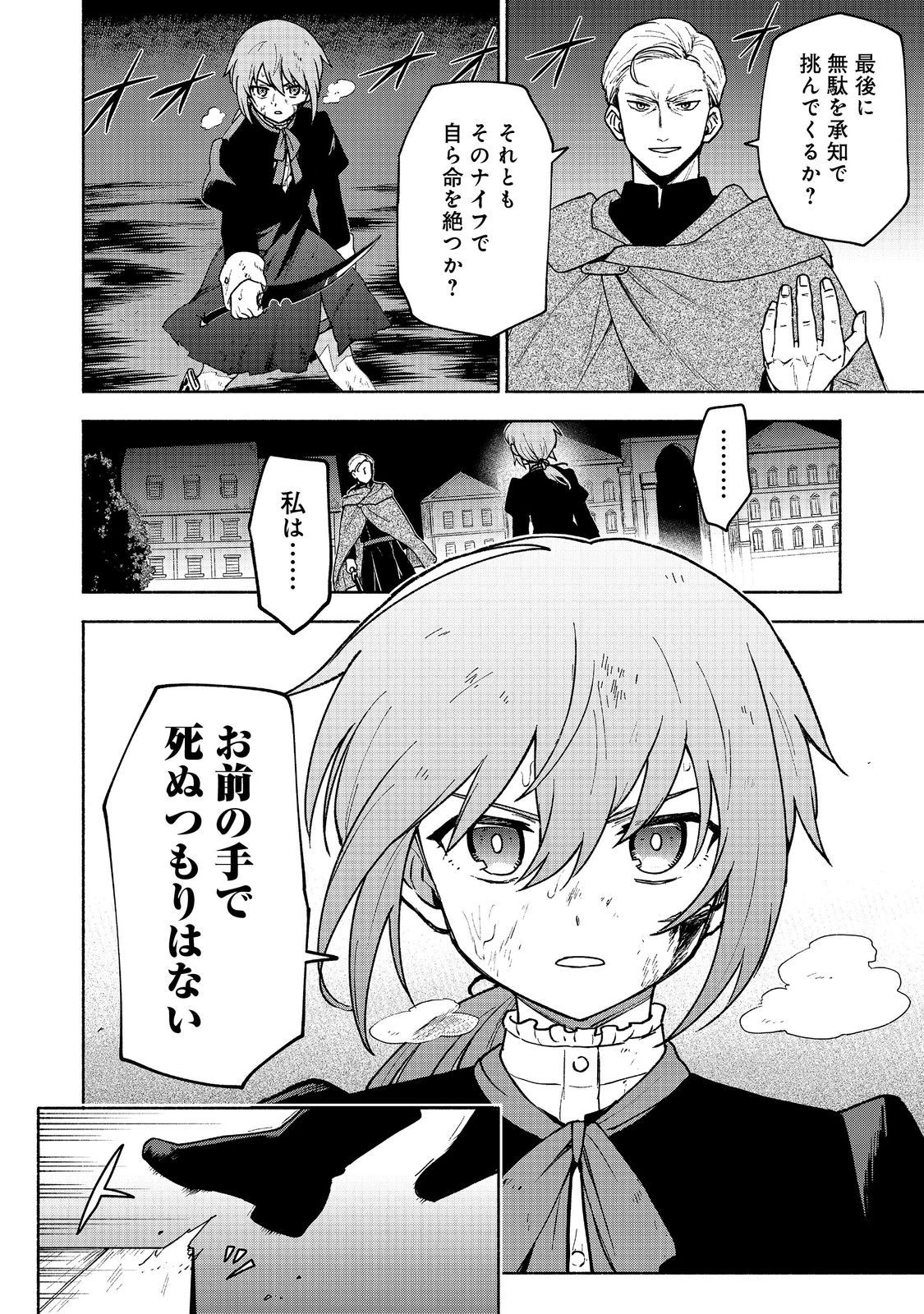 乙女ゲームのヒロインで最強サバイバル＠ＣＯＭＩＣ 第16話 - 32