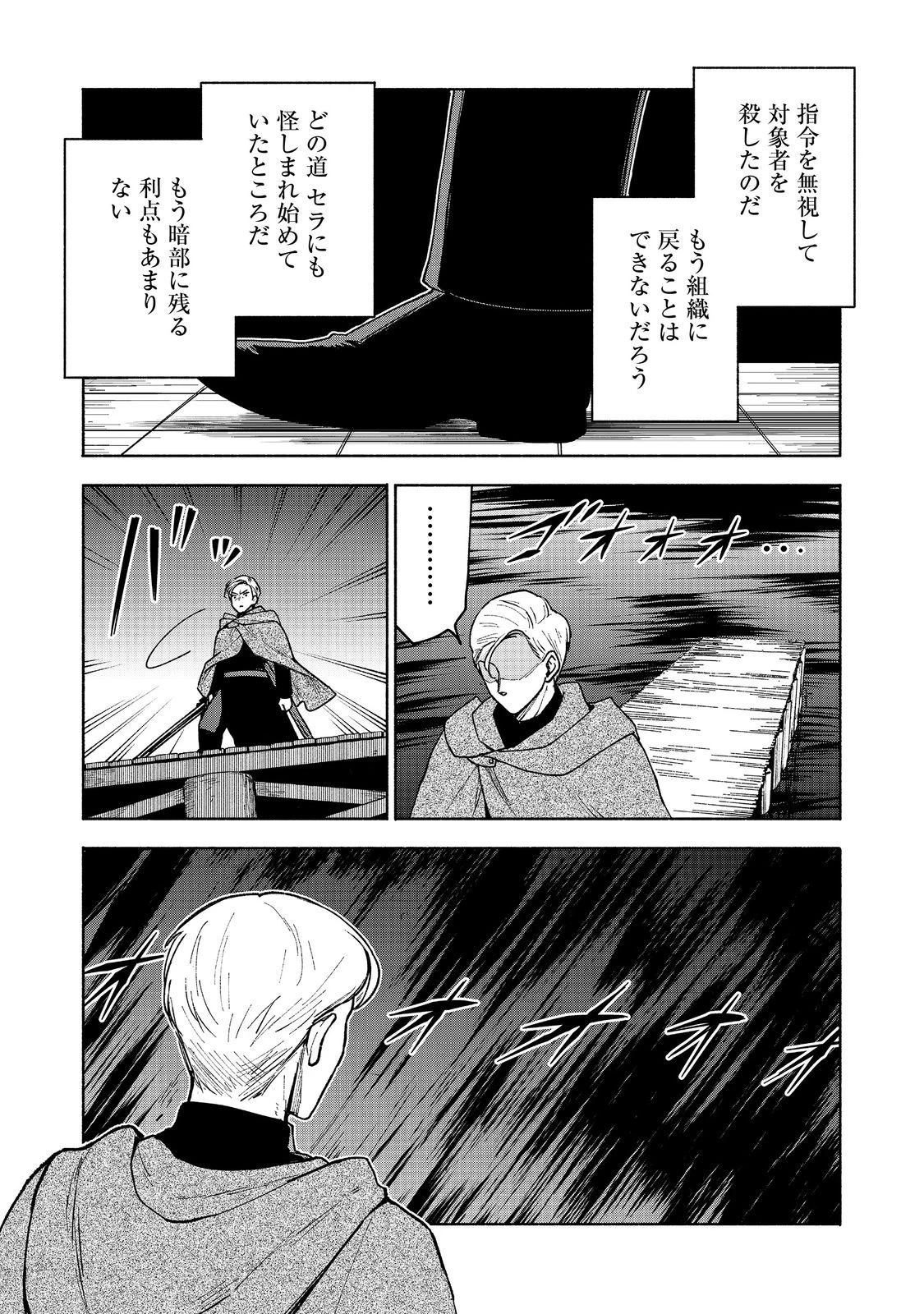 乙女ゲームのヒロインで最強サバイバル＠ＣＯＭＩＣ 第16話 - 34