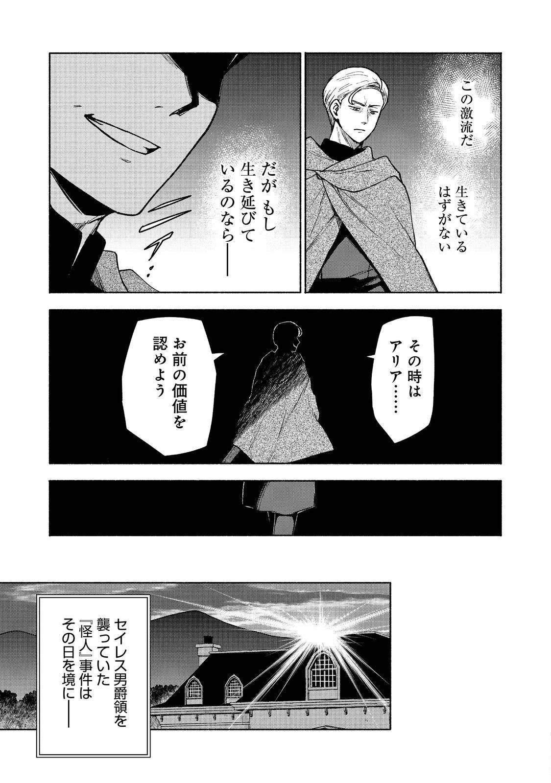 乙女ゲームのヒロインで最強サバイバル＠ＣＯＭＩＣ 第16話 - 35