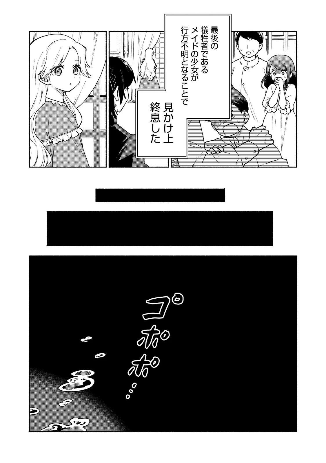 乙女ゲームのヒロインで最強サバイバル＠ＣＯＭＩＣ 第16話 - 36