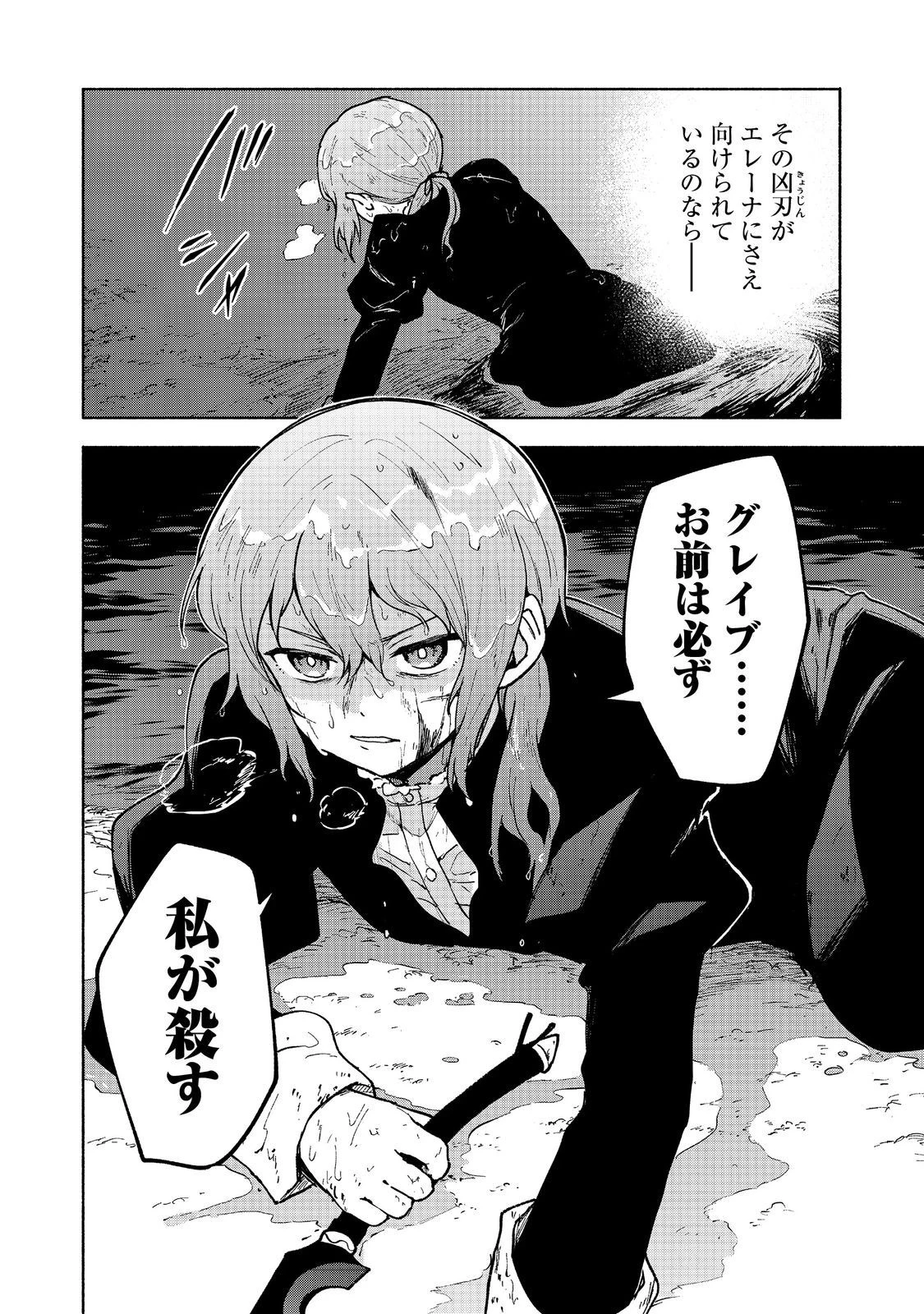 乙女ゲームのヒロインで最強サバイバル＠ＣＯＭＩＣ 第16話 - 38