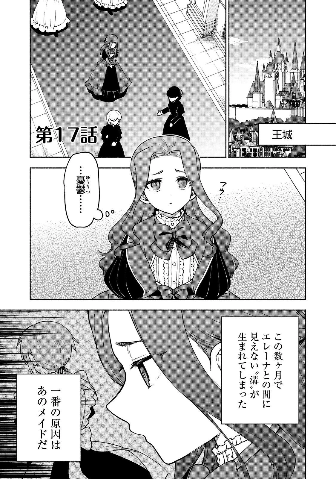 乙女ゲームのヒロインで最強サバイバル＠ＣＯＭＩＣ 第17話 - 1